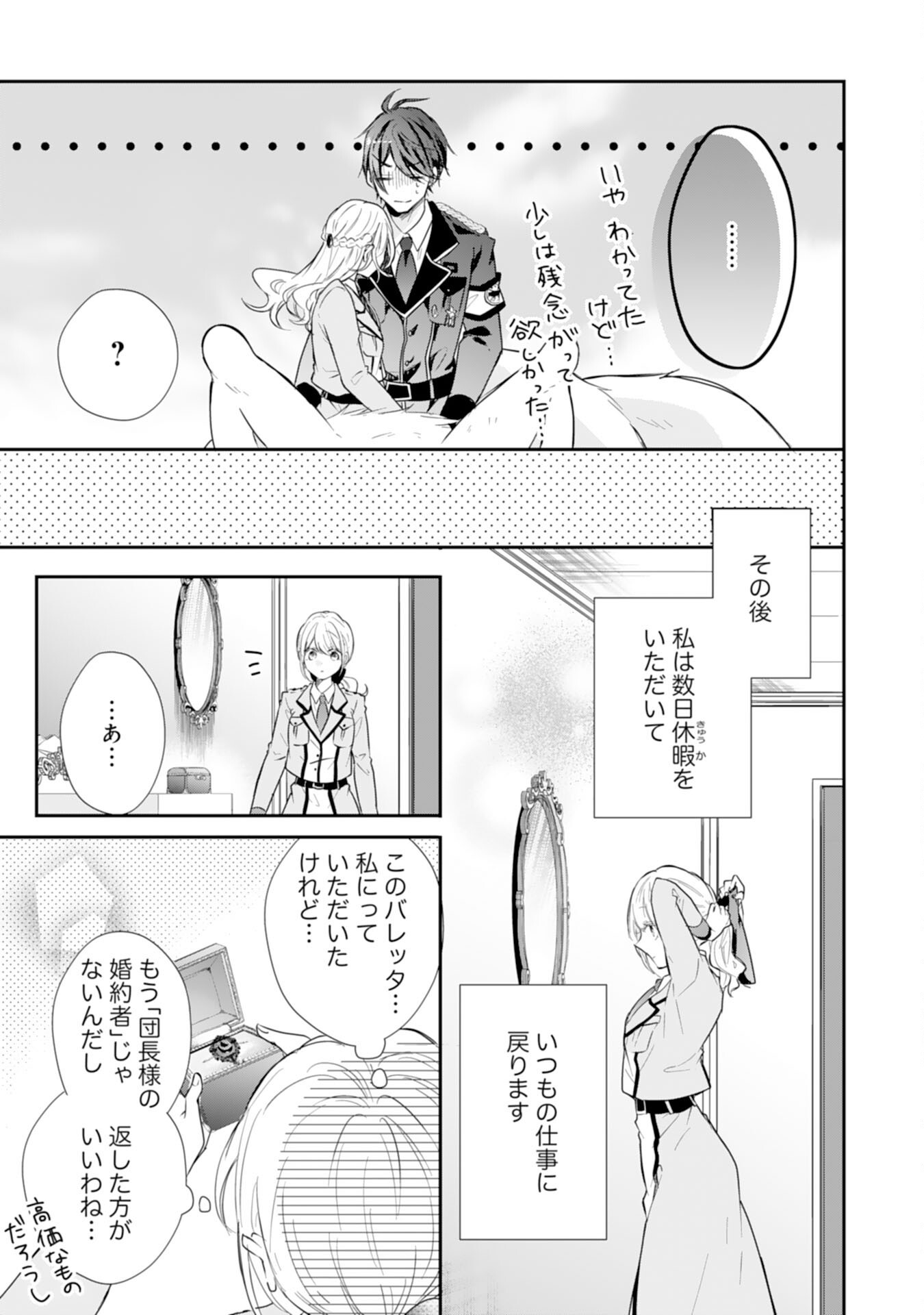 平凡な私の獣騎士団もふもふライフ - 第33話 - Page 19