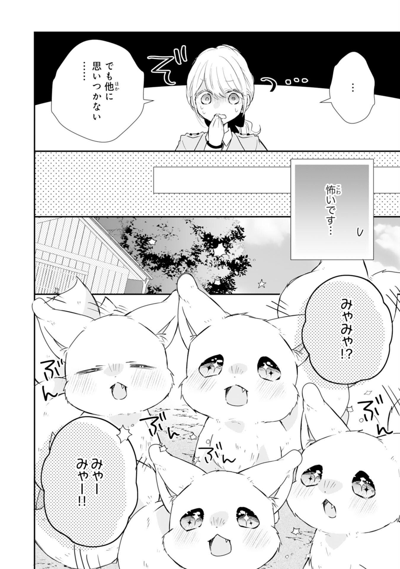 平凡な私の獣騎士団もふもふライフ - 第33話 - Page 22