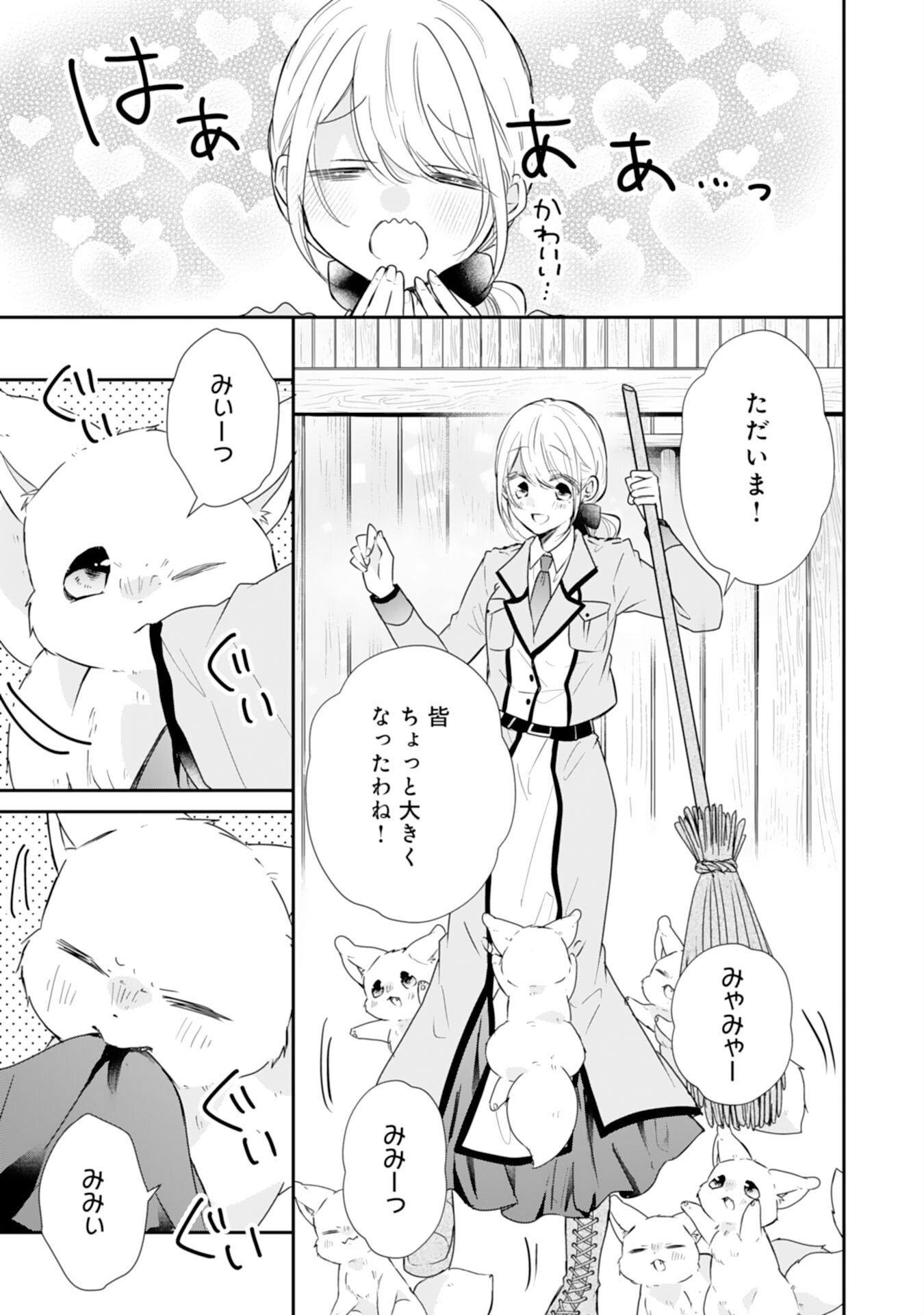 平凡な私の獣騎士団もふもふライフ - 第33話 - Page 23