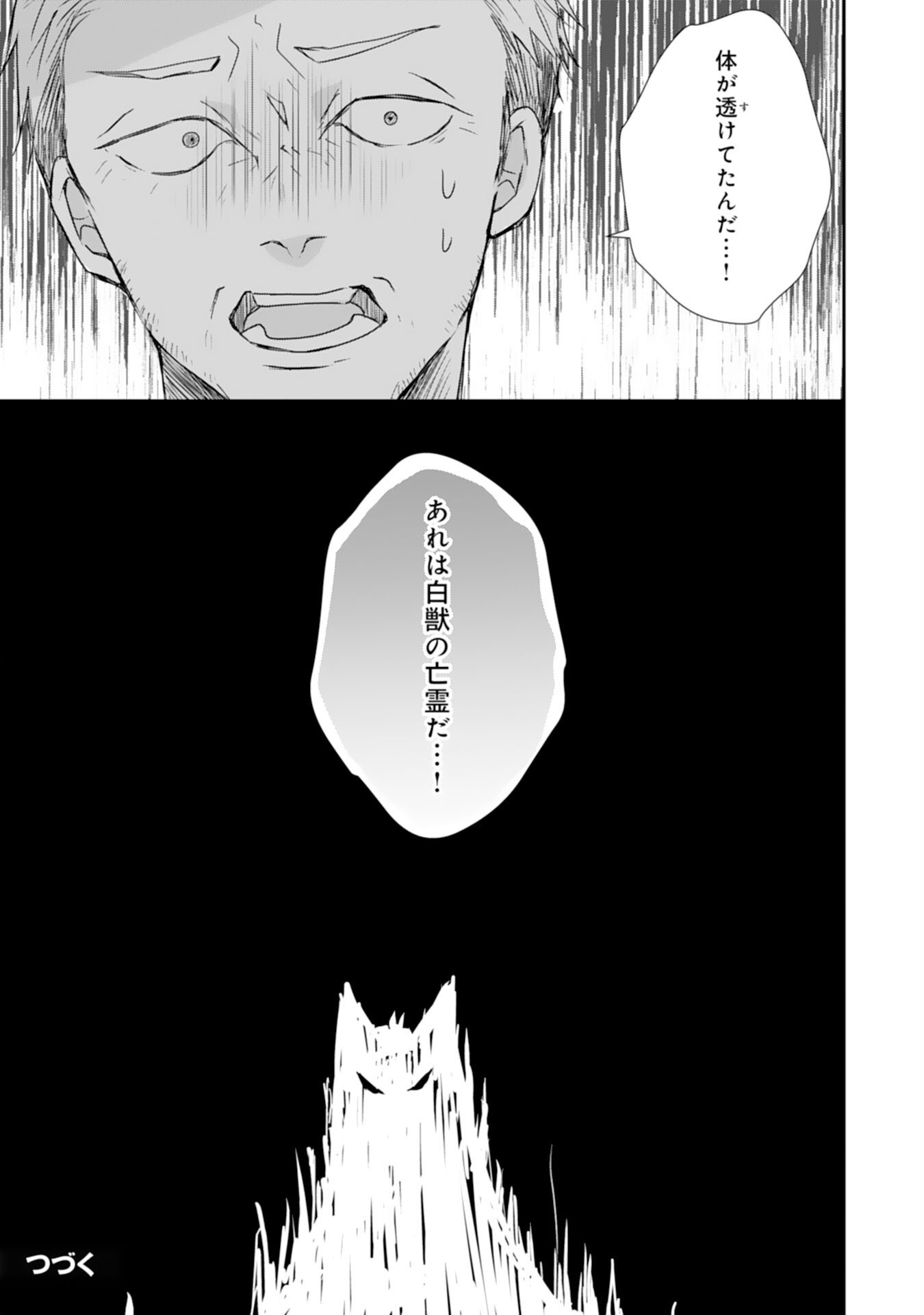 平凡な私の獣騎士団もふもふライフ - 第33話 - Page 29