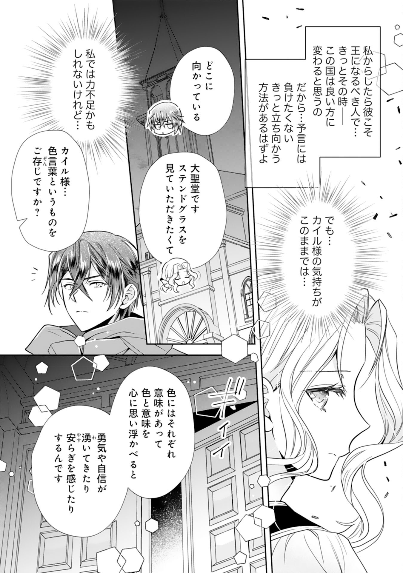 捨てられ令嬢は、獣な次期国王に溺愛される - 第8話 - Page 12