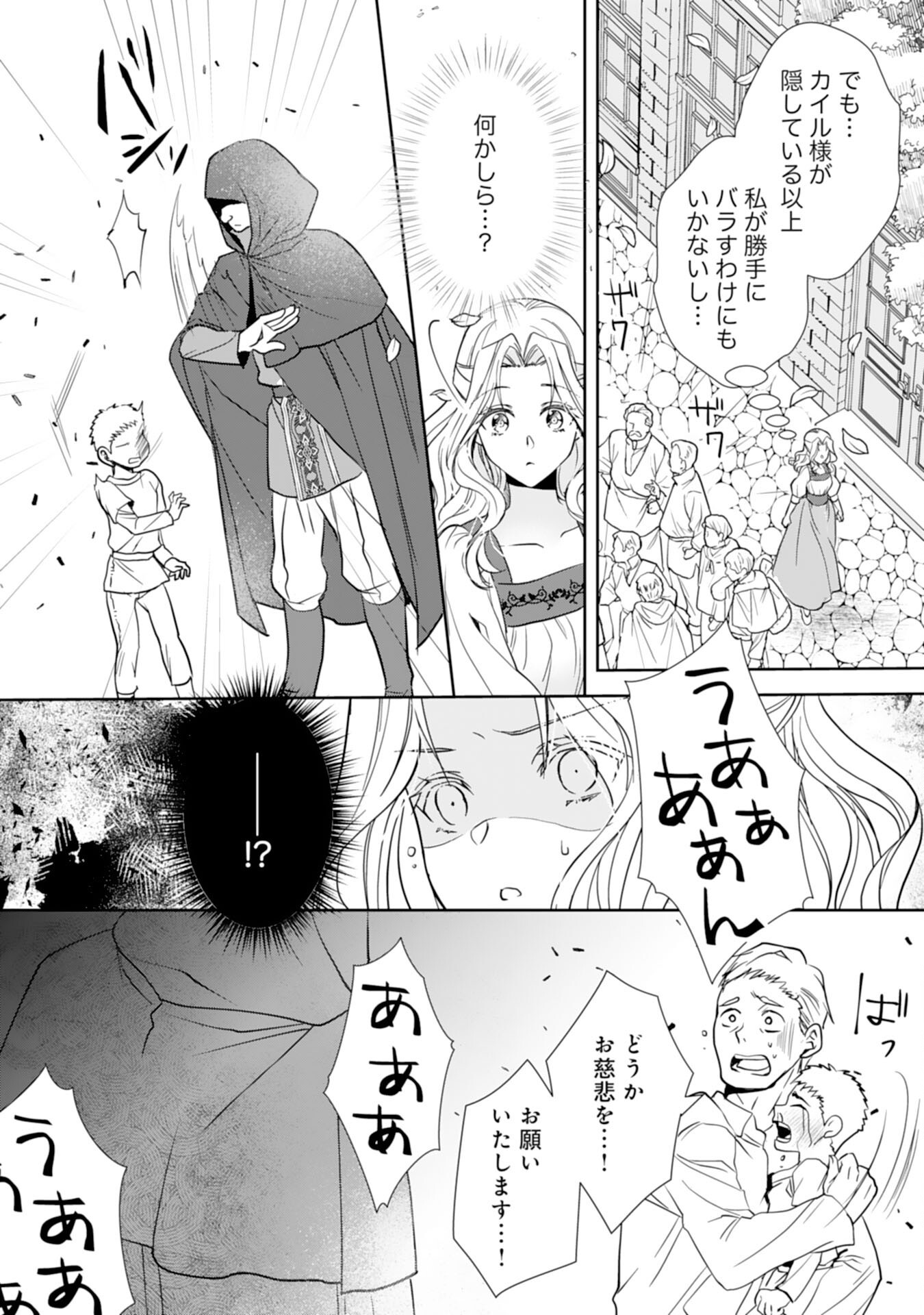 捨てられ令嬢は、獣な次期国王に溺愛される - 第8話 - Page 18