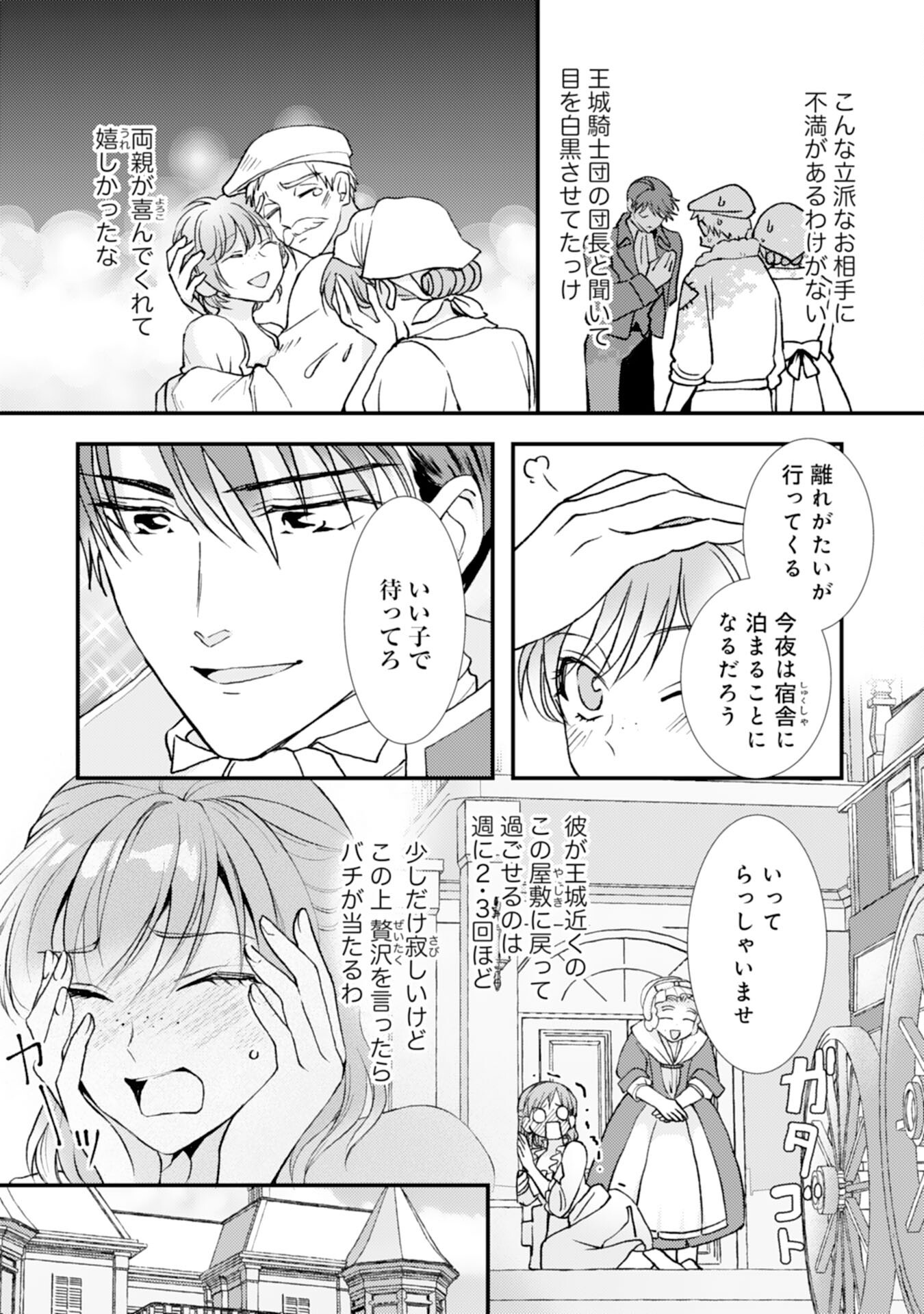 騎士団長は男装女子が欲しくてたまらない - 第15話 - Page 5