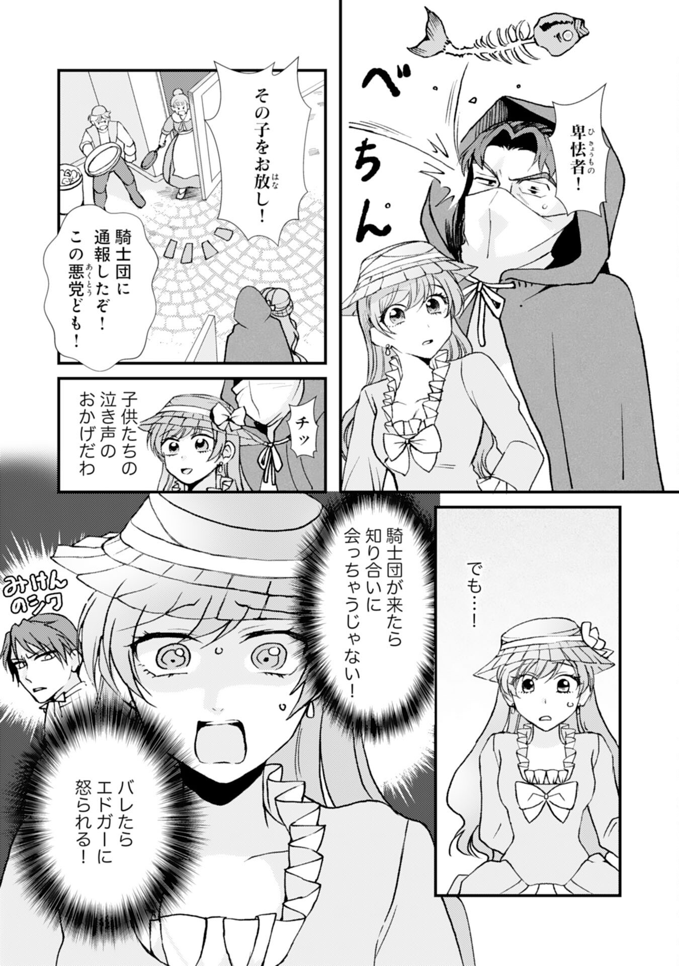 騎士団長は男装女子が欲しくてたまらない - 第15話 - Page 13