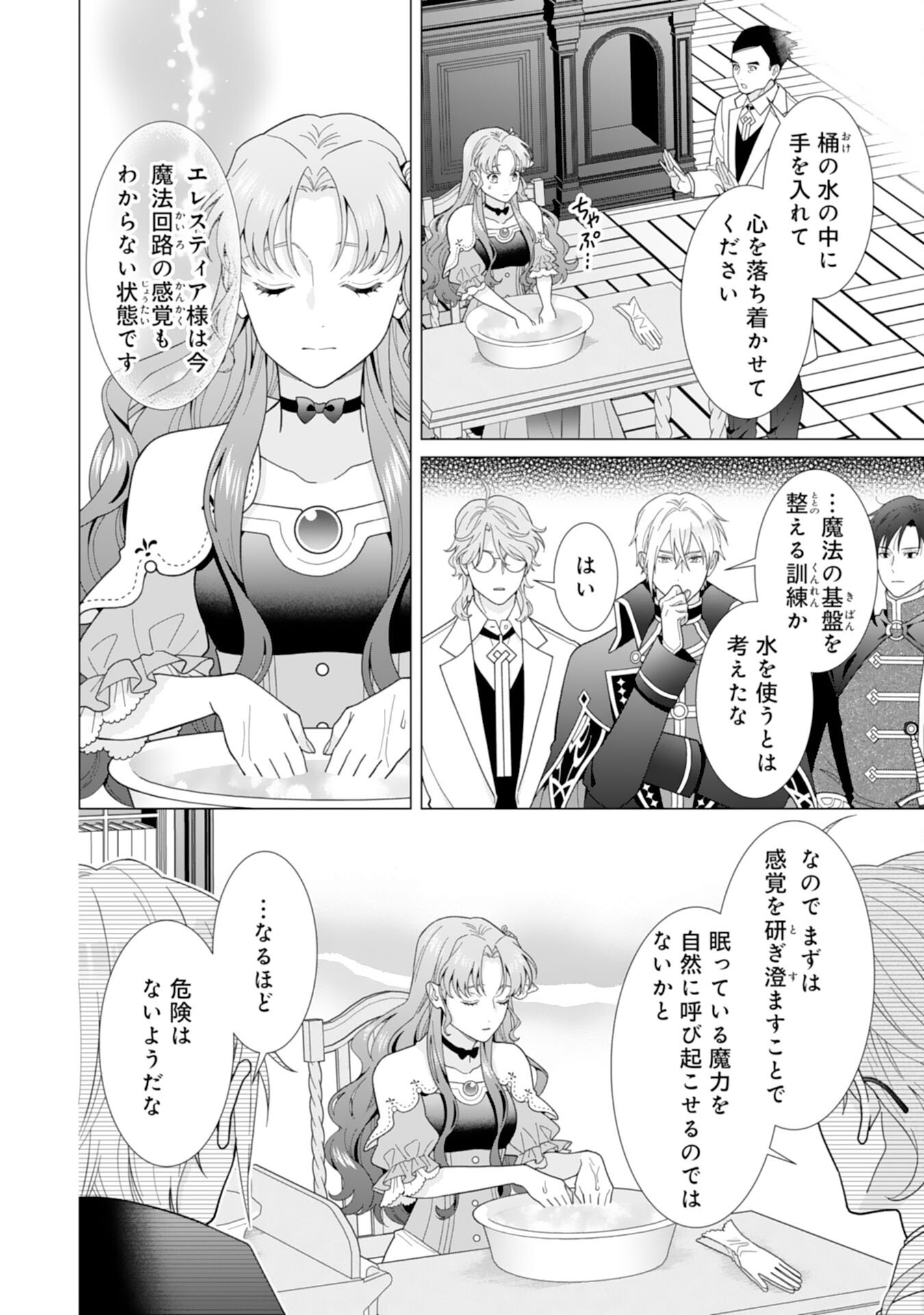 引きこもり令嬢は皇妃になんてなりたくない！ - 第9話 - Page 6