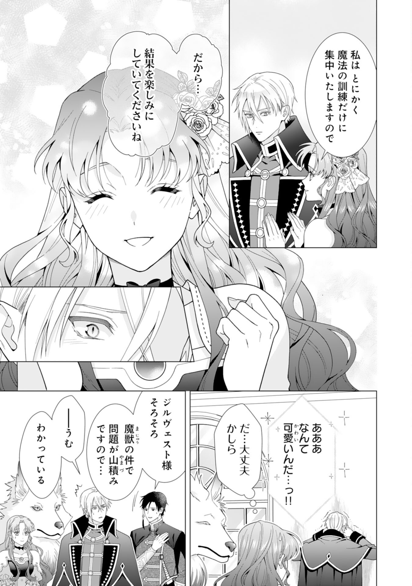 引きこもり令嬢は皇妃になんてなりたくない！ - 第9話 - Page 11