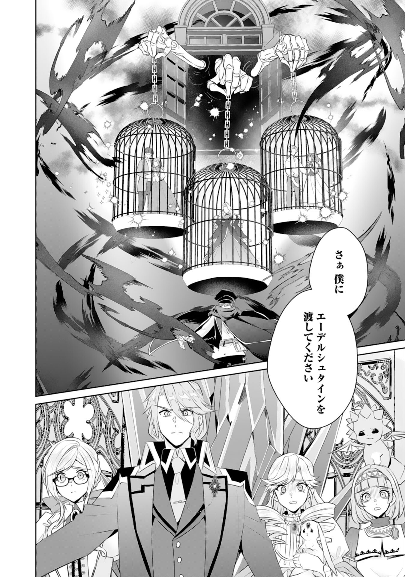 転生したら、モブでした(涙)～死亡フラグを回避するため、薬師になります～ - 第24話 - Page 2