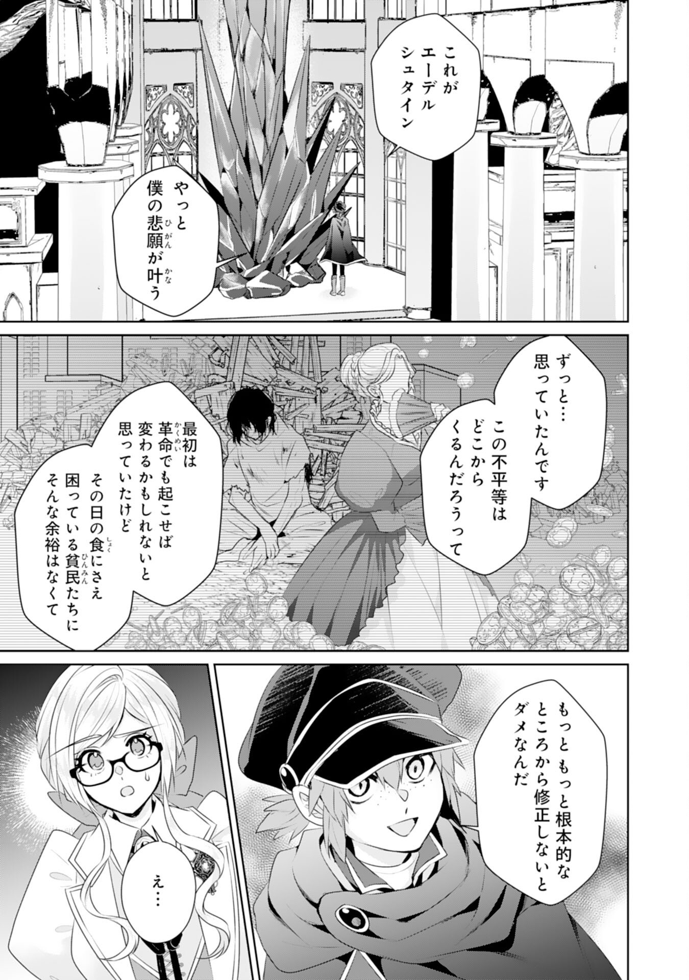 転生したら、モブでした(涙)～死亡フラグを回避するため、薬師になります～ - 第24話 - Page 5