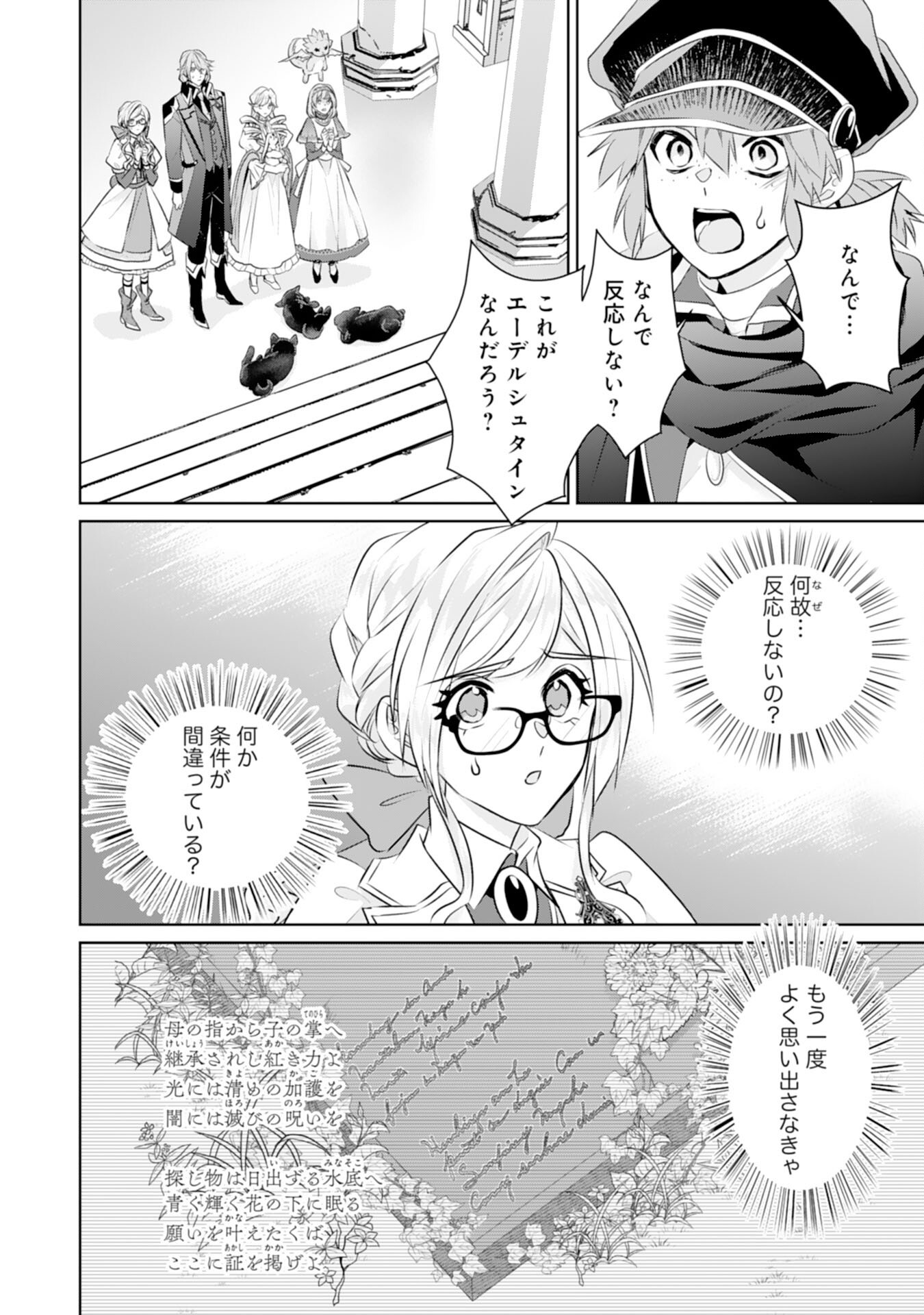 転生したら、モブでした(涙)～死亡フラグを回避するため、薬師になります～ - 第24話 - Page 8