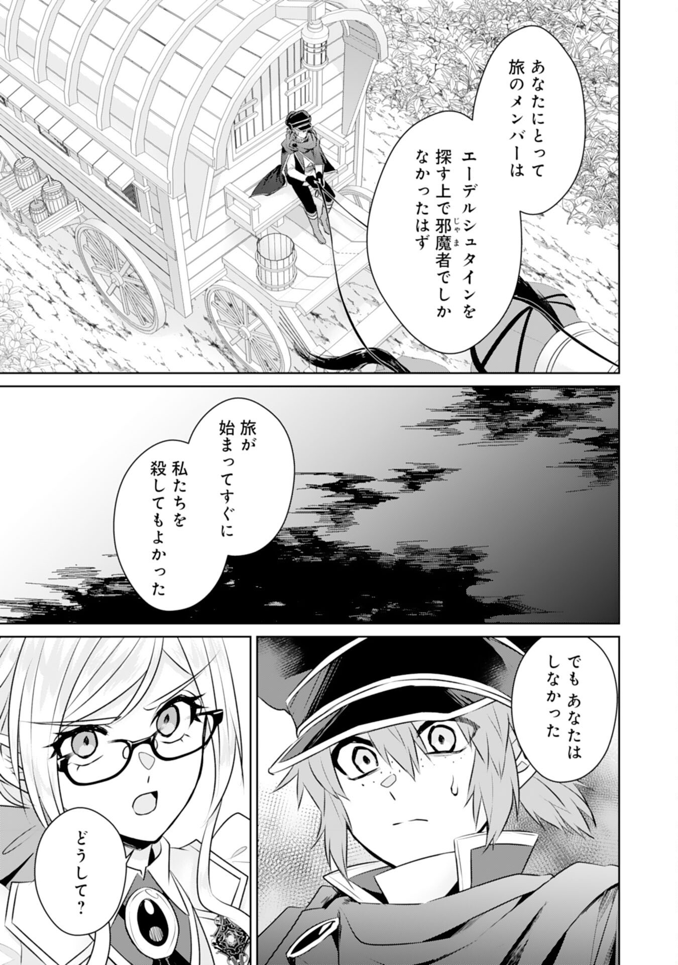 転生したら、モブでした(涙)～死亡フラグを回避するため、薬師になります～ - 第24話 - Page 15