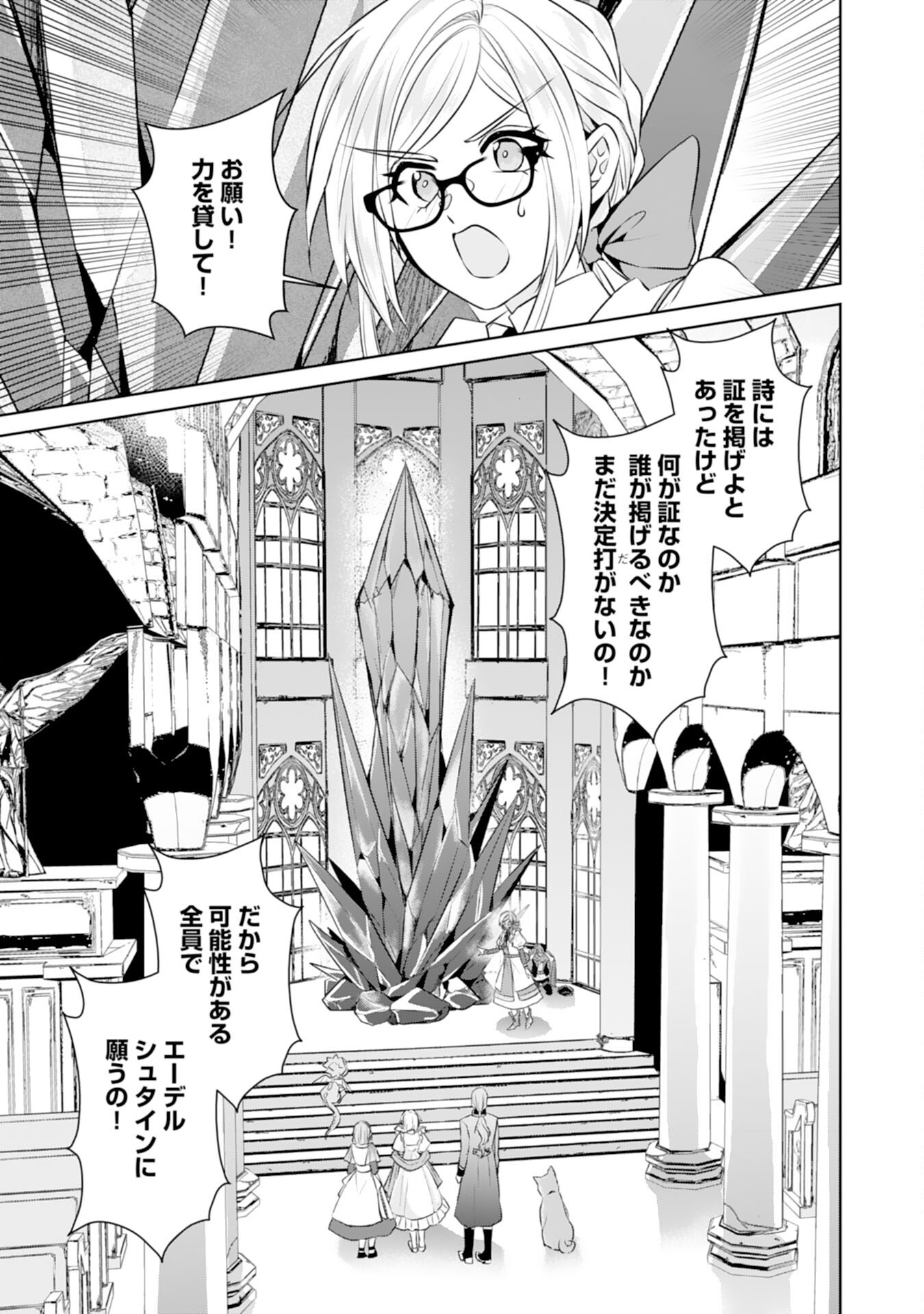 転生したら、モブでした(涙)～死亡フラグを回避するため、薬師になります～ - 第24話 - Page 21