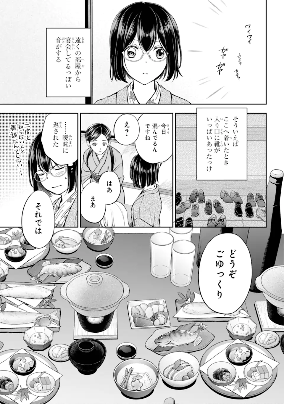 裏世界ピクニック - 第74.1話 - Page 4