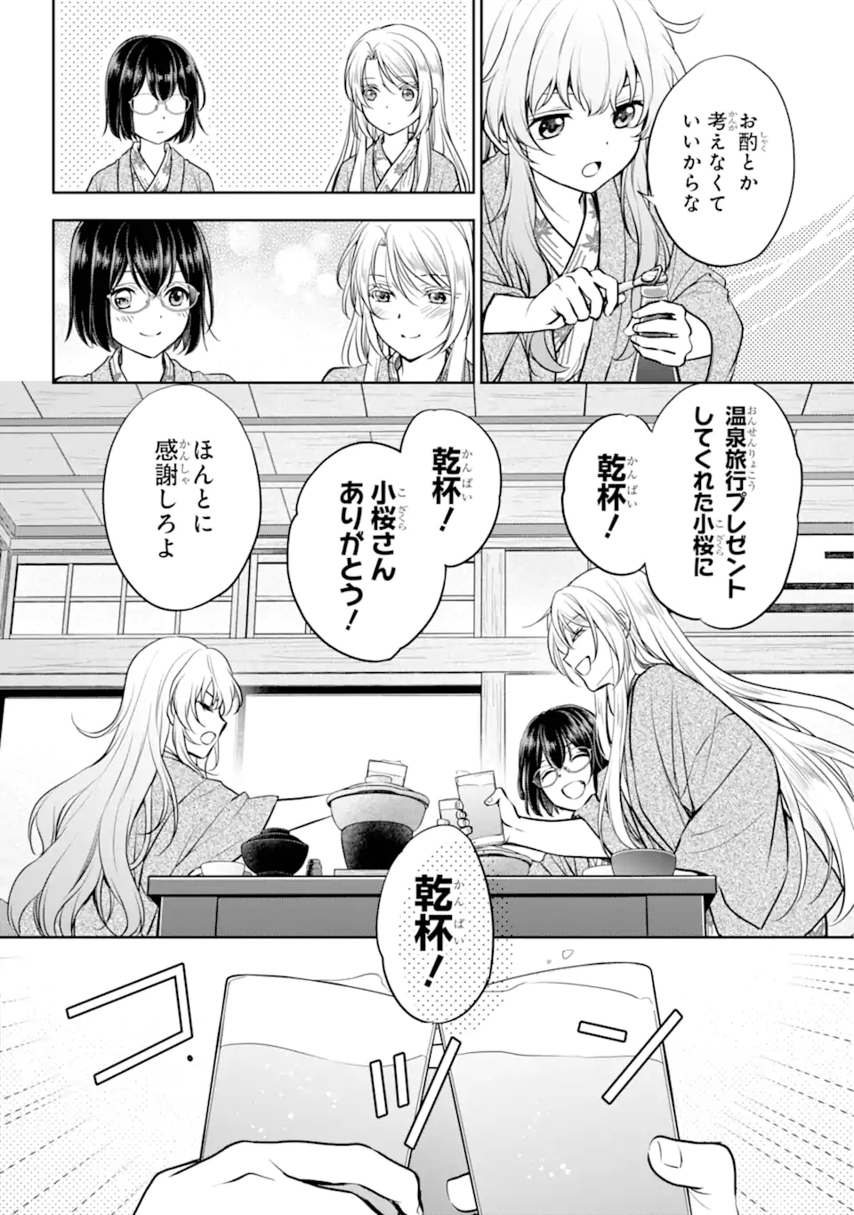 裏世界ピクニック - 第74.1話 - Page 5