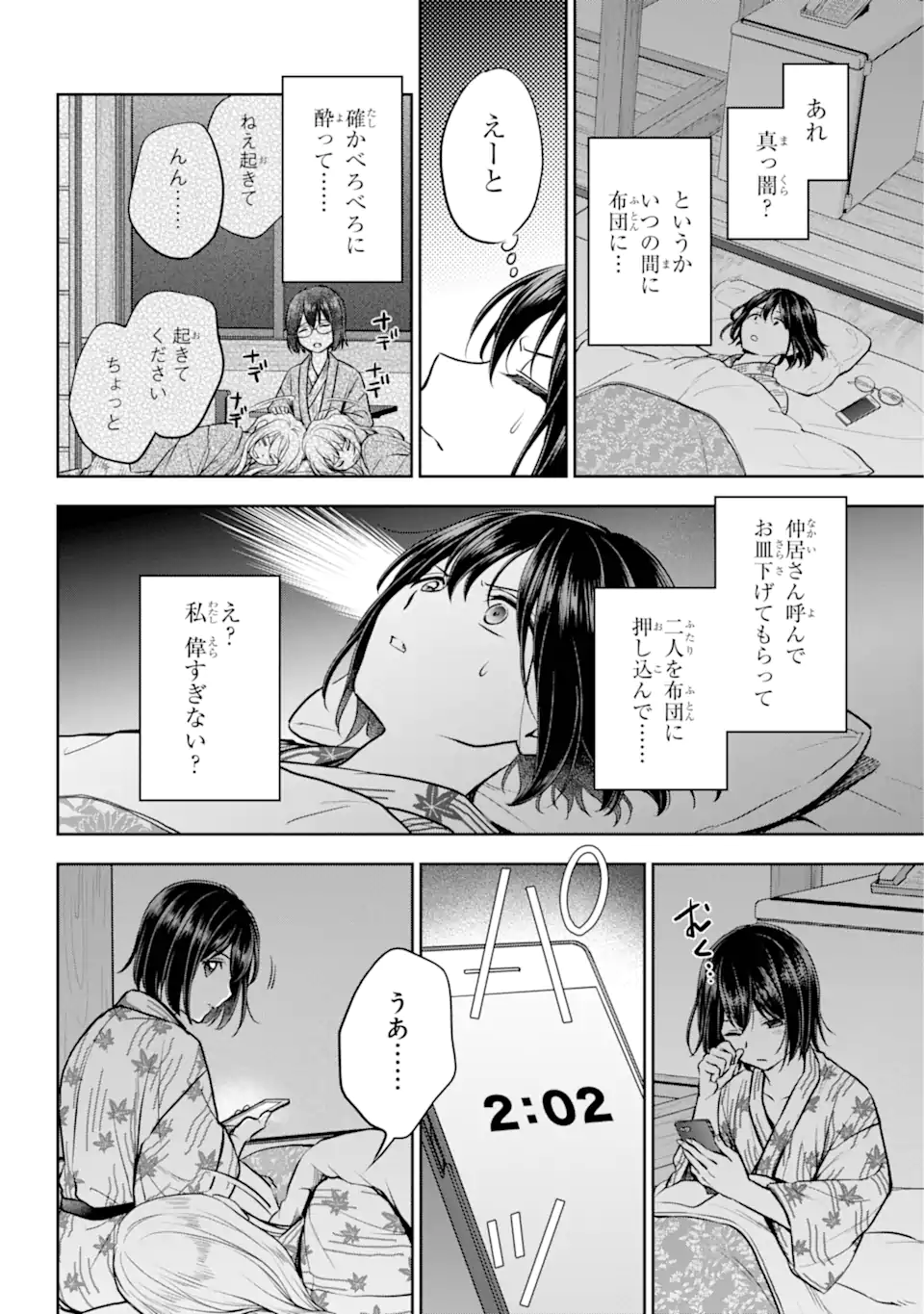 裏世界ピクニック - 第74.1話 - Page 7