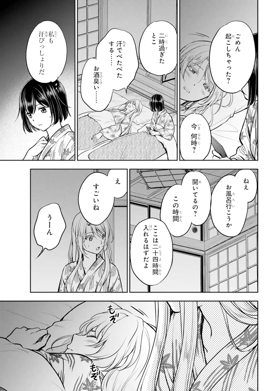 裏世界ピクニック - 第74.1話 - Page 8