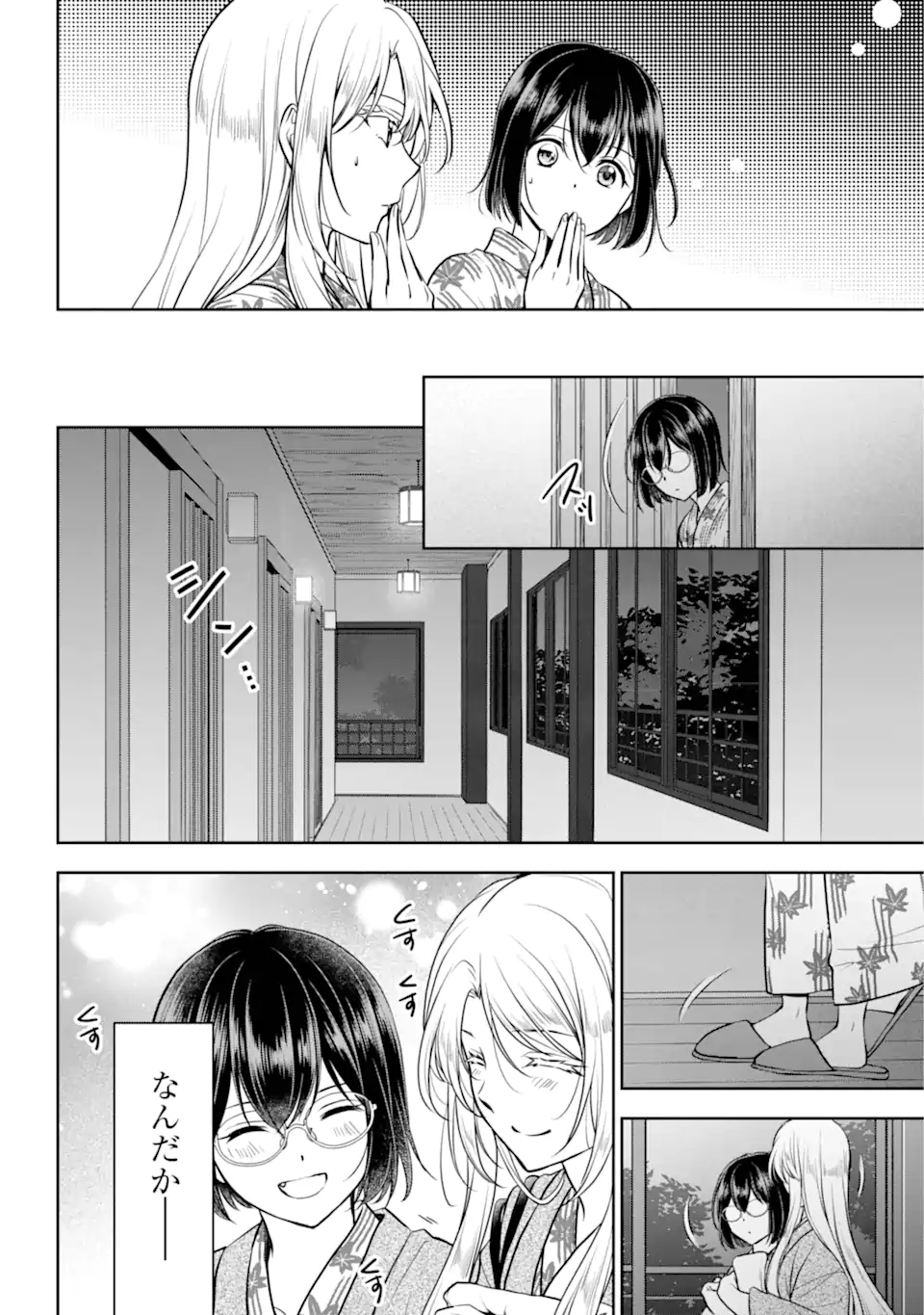 裏世界ピクニック - 第74.1話 - Page 9