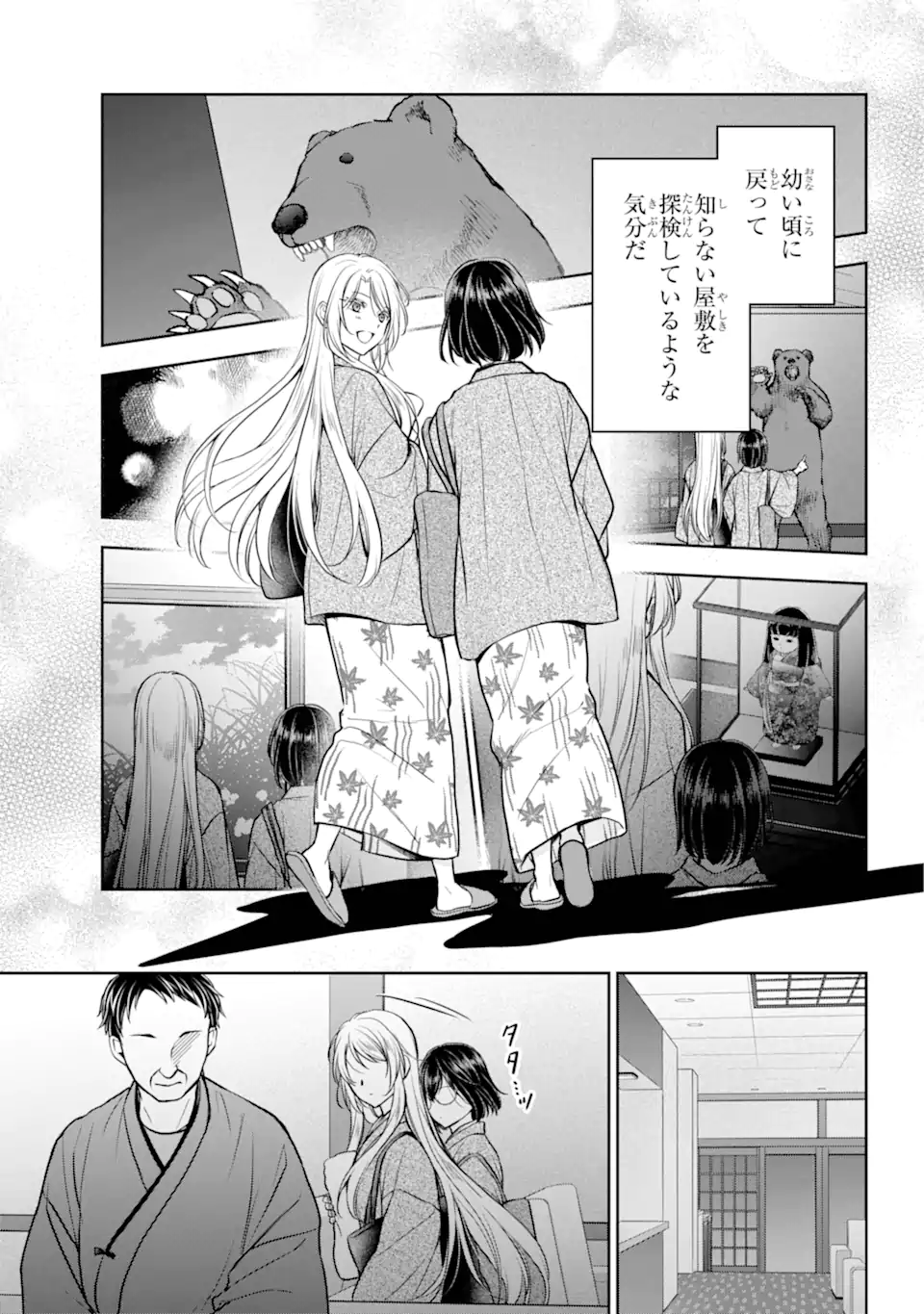 裏世界ピクニック - 第74.1話 - Page 10