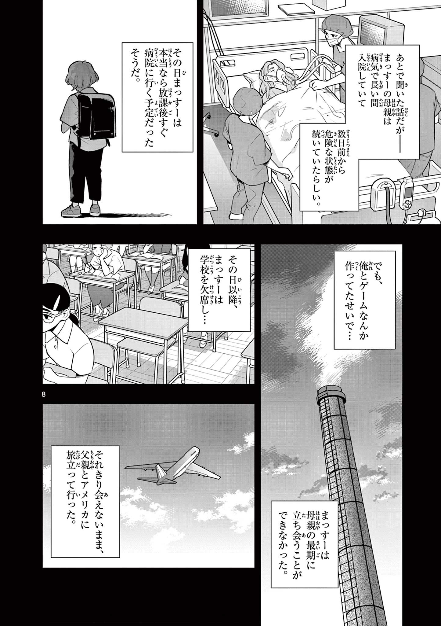 Kaiju on the Earth ボルカルス - 第19話 - Page 8