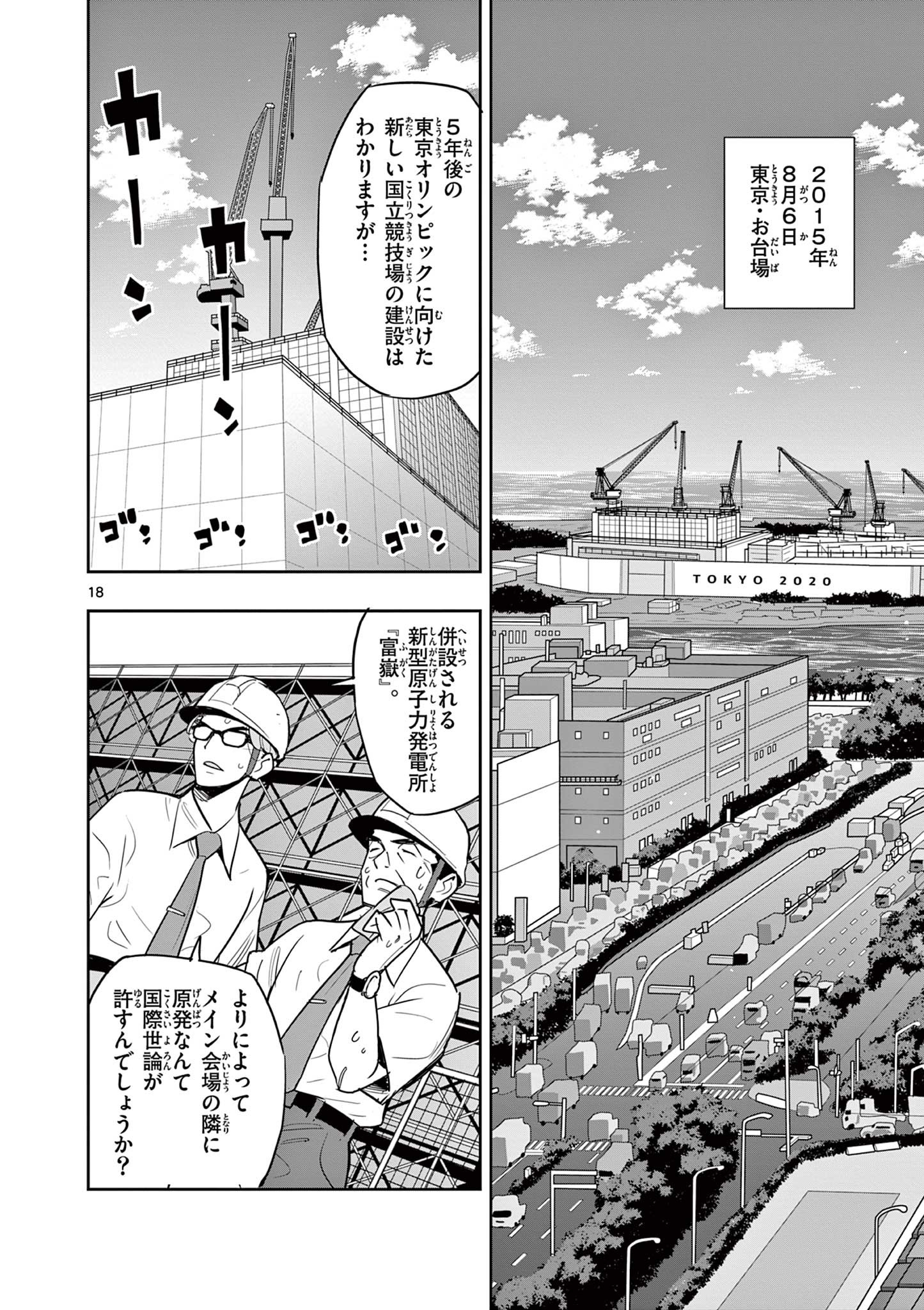 Kaiju on the Earth ボルカルス - 第19話 - Page 18