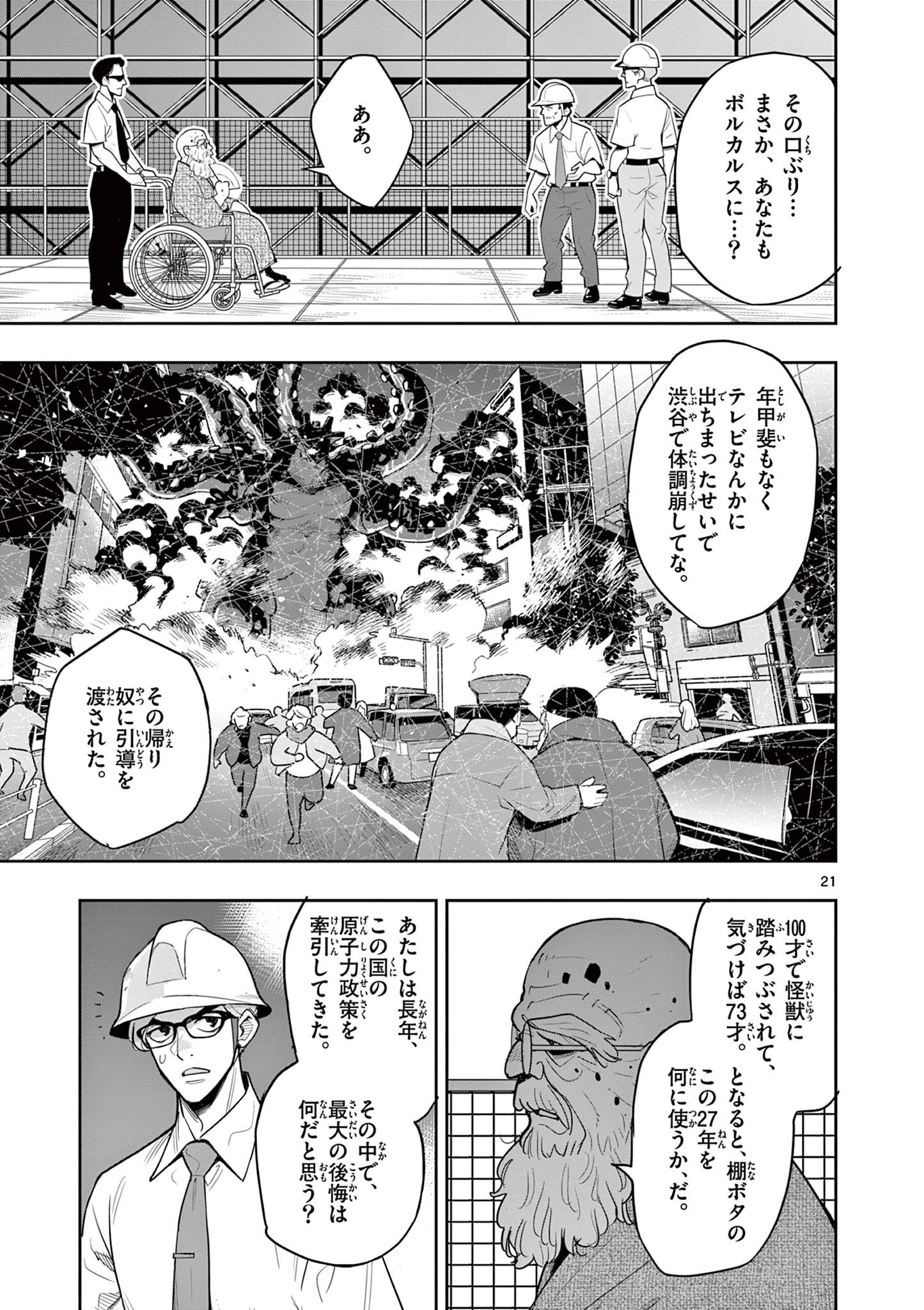 Kaiju on the Earth ボルカルス - 第19話 - Page 21