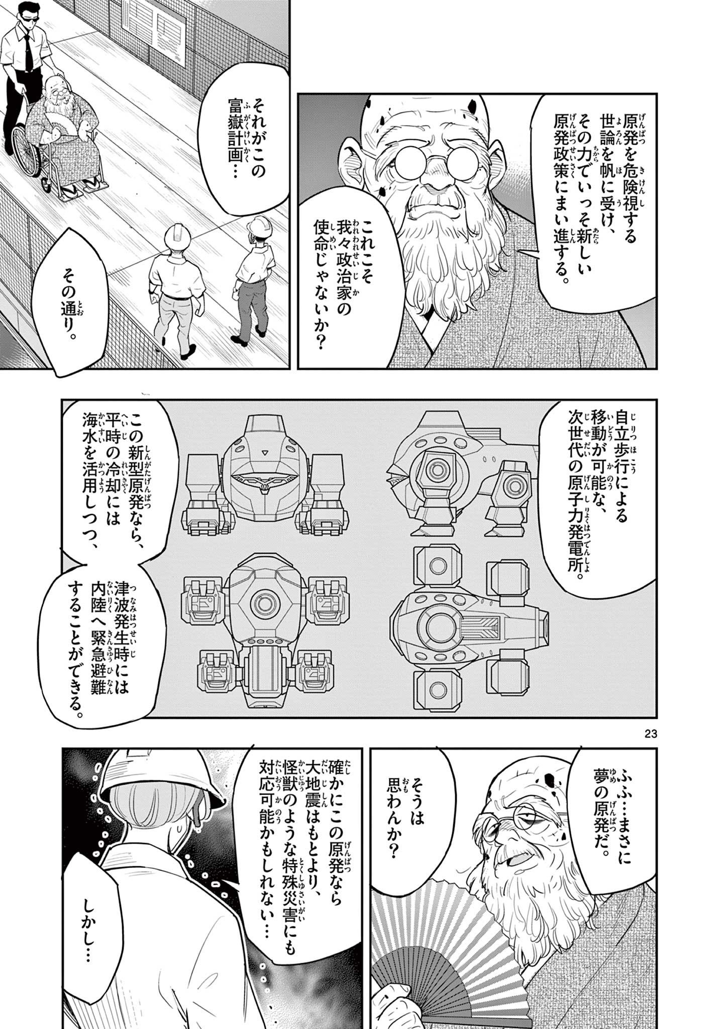 Kaiju on the Earth ボルカルス - 第19話 - Page 23