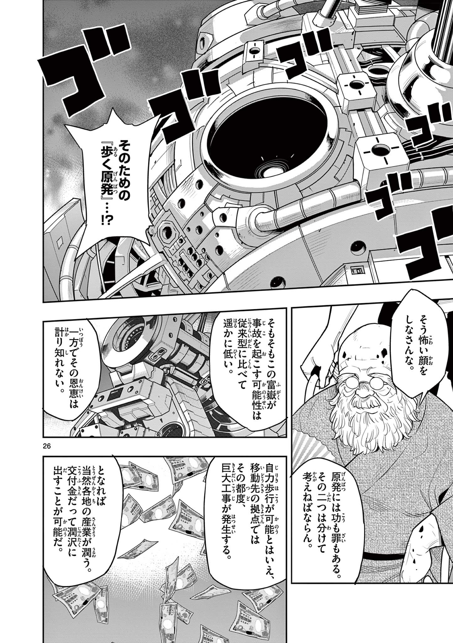 Kaiju on the Earth ボルカルス - 第19話 - Page 26