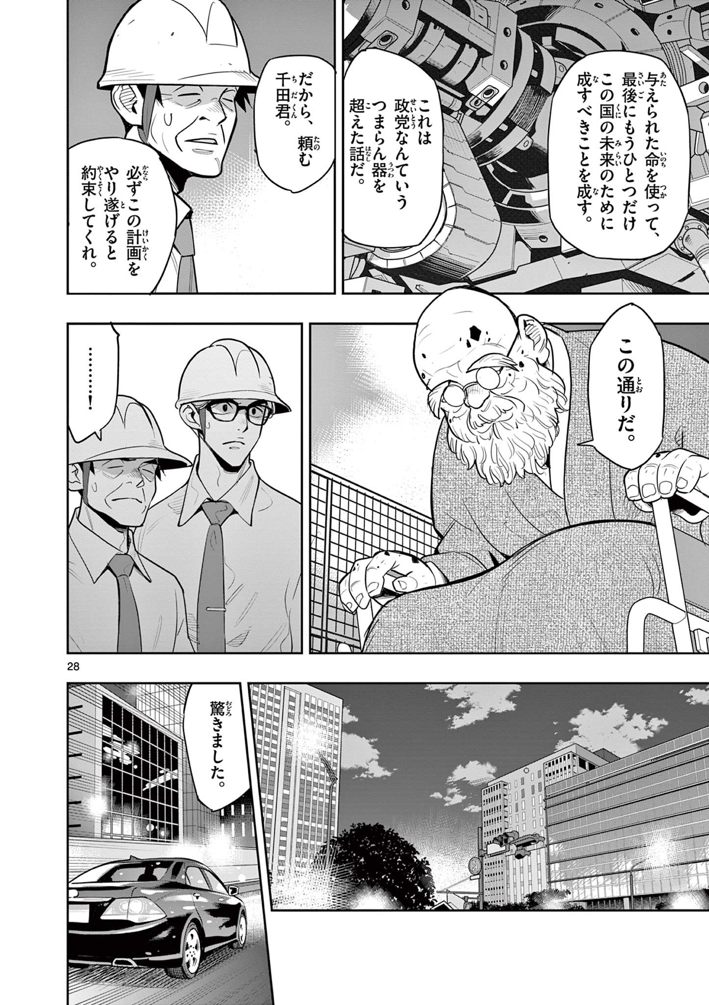 Kaiju on the Earth ボルカルス - 第19話 - Page 28