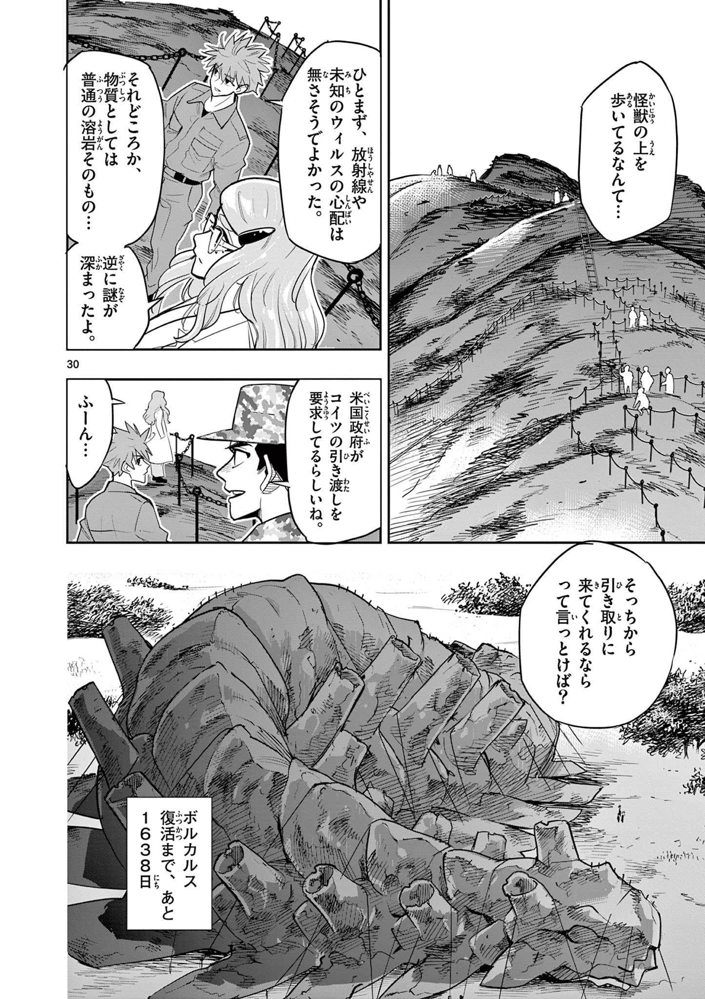 Kaiju on the Earth ボルカルス - 第19話 - Page 30