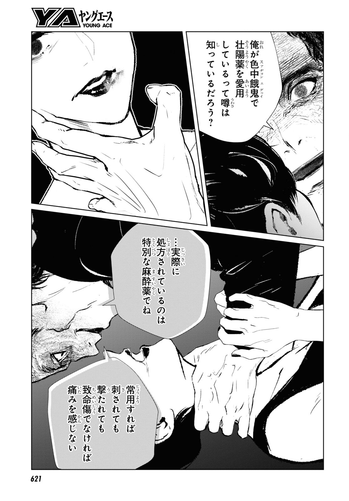 文化工作者 七條特高の冒険 - 第13話 - Page 3