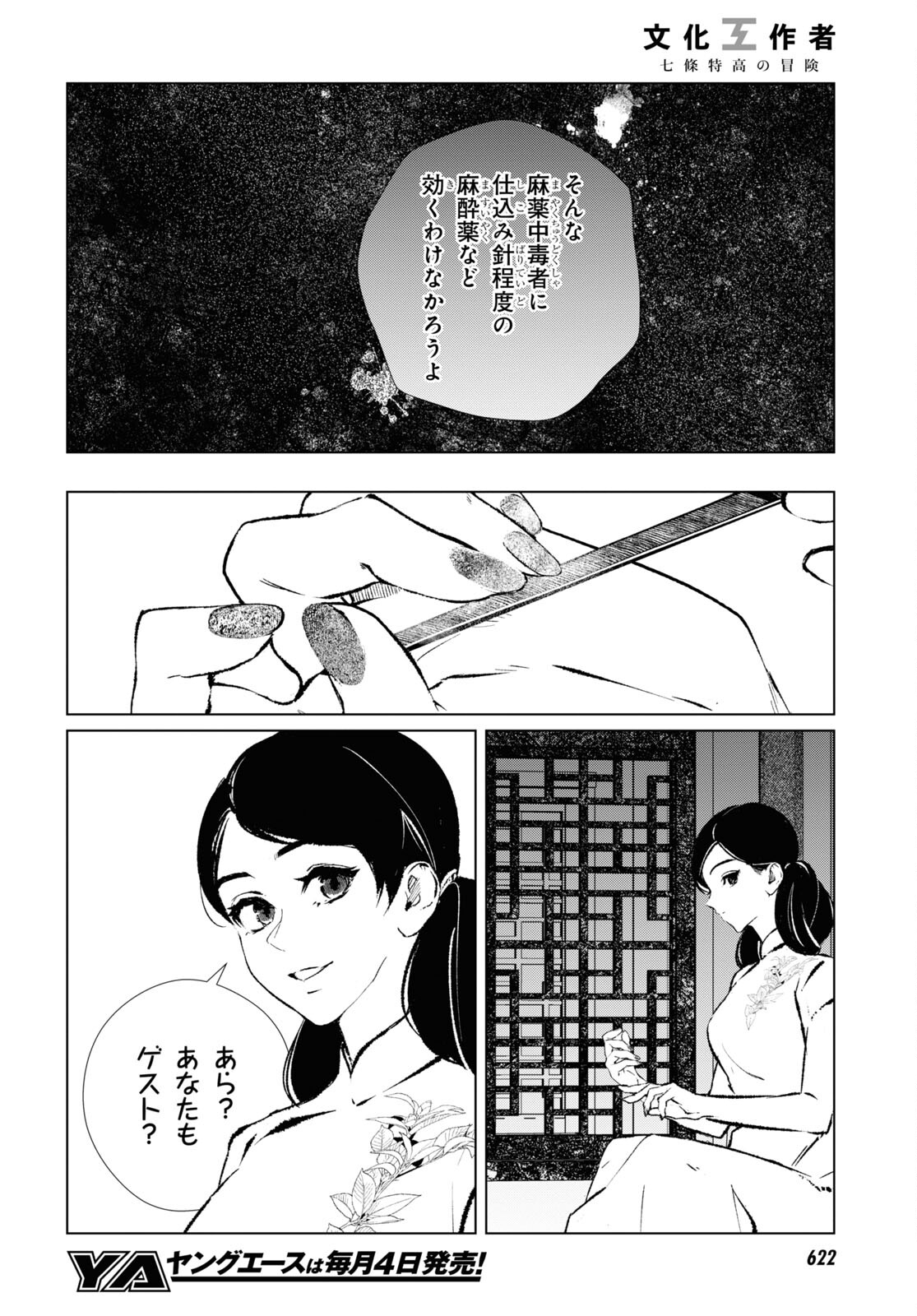 文化工作者 七條特高の冒険 - 第13話 - Page 4