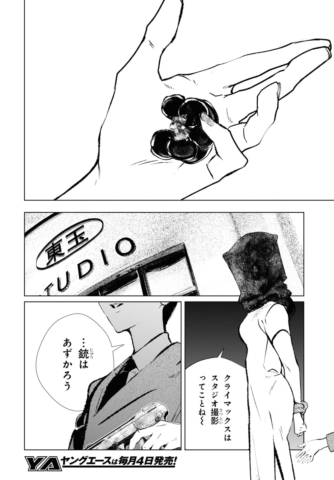 文化工作者 七條特高の冒険 - 第13話 - Page 6