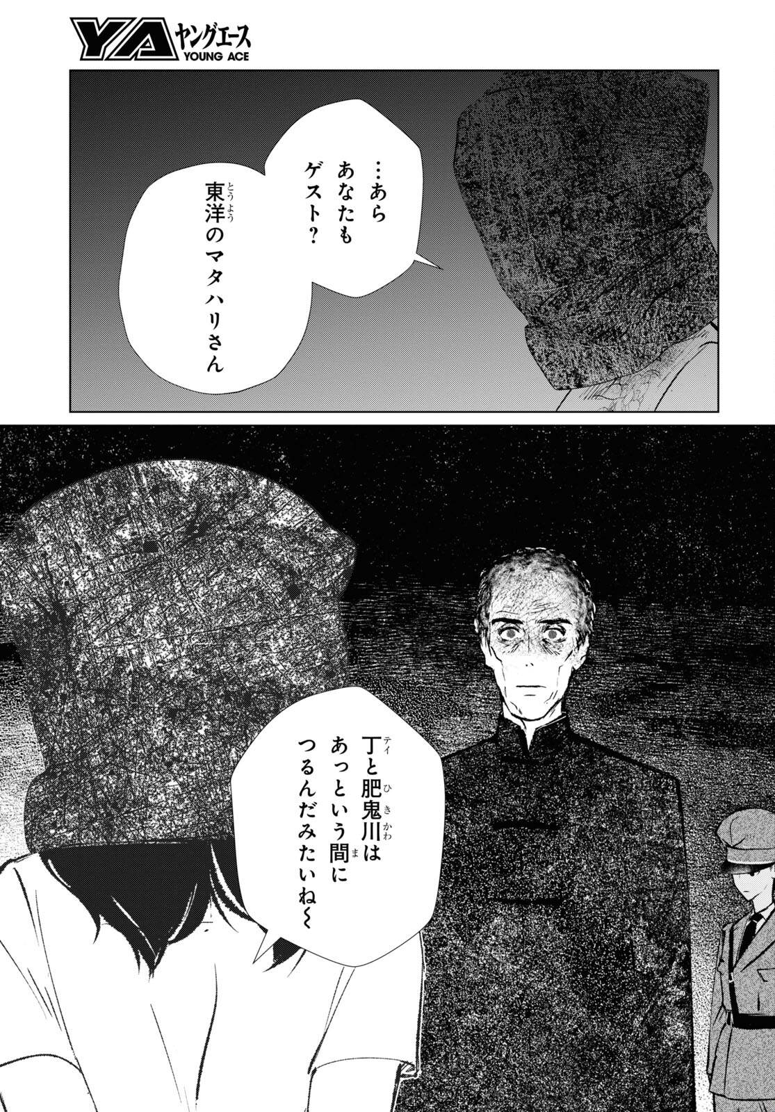 文化工作者 七條特高の冒険 - 第13話 - Page 7