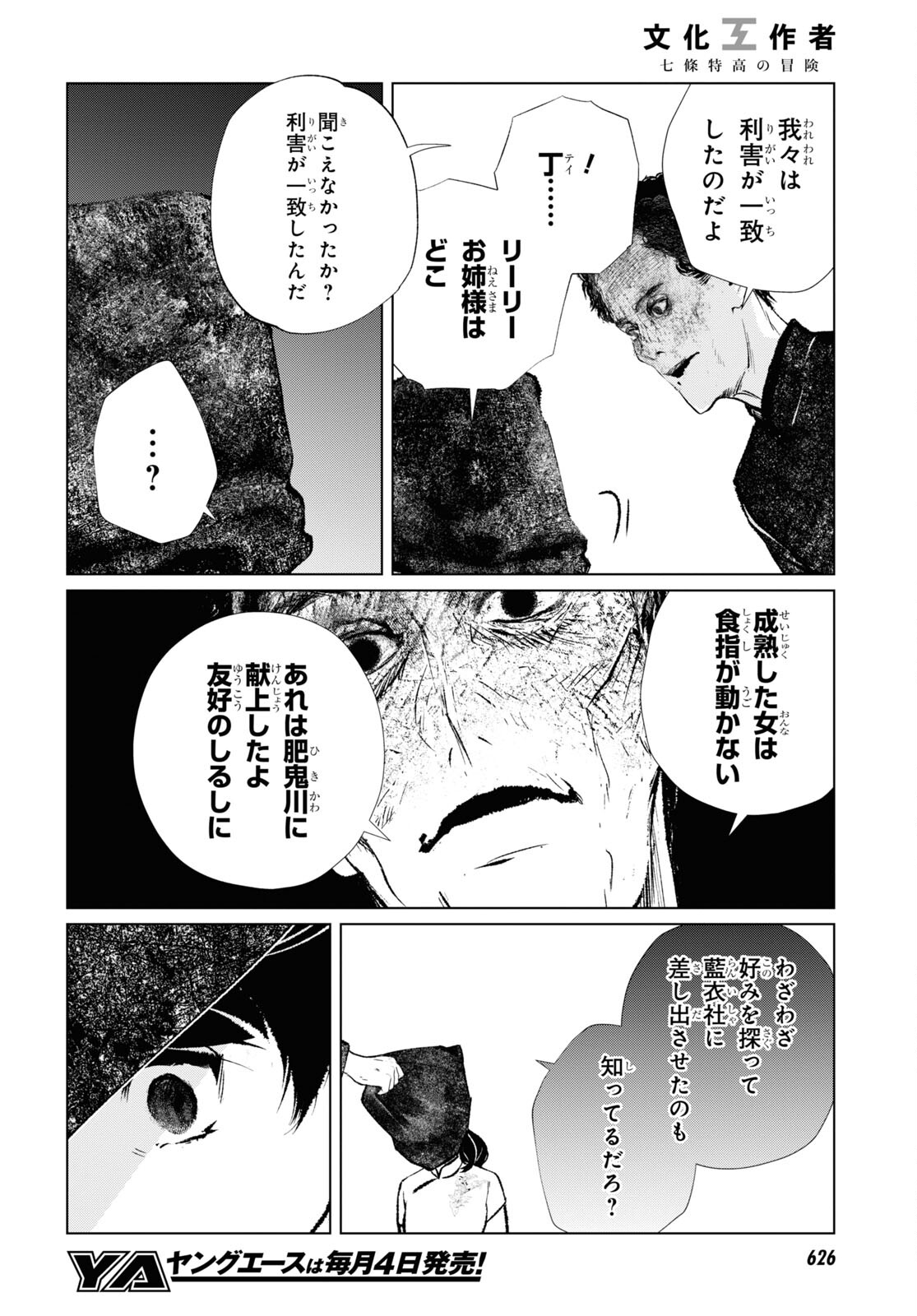 文化工作者 七條特高の冒険 - 第13話 - Page 8