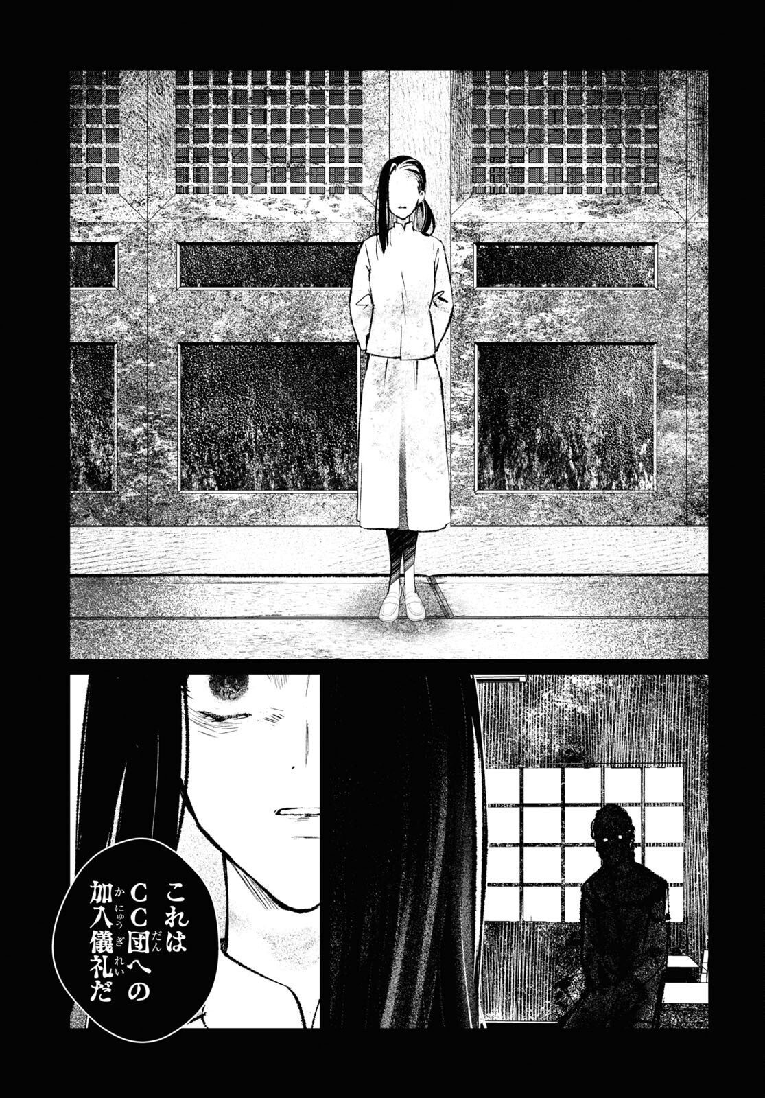 文化工作者 七條特高の冒険 - 第13話 - Page 9