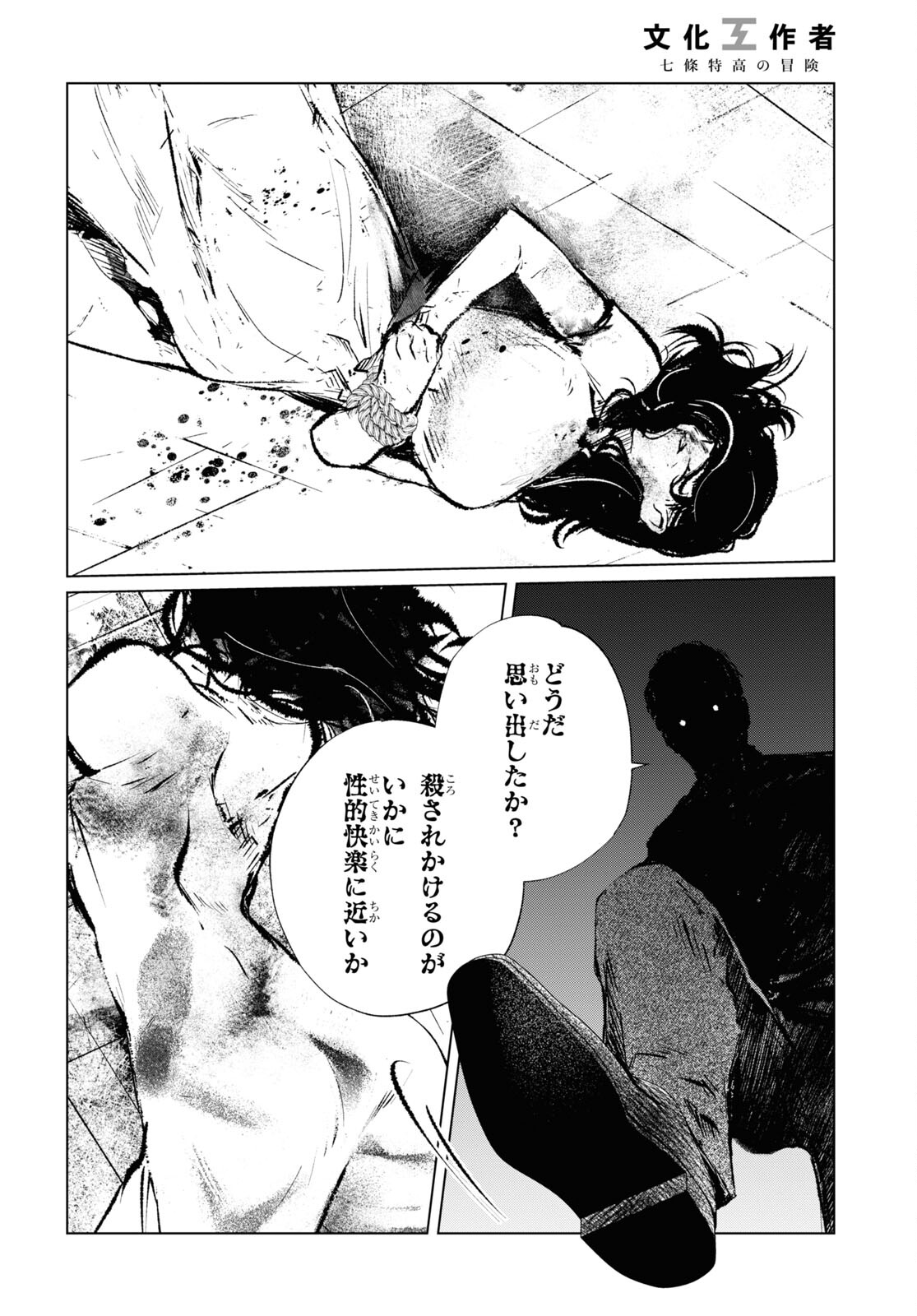 文化工作者 七條特高の冒険 - 第13話 - Page 16