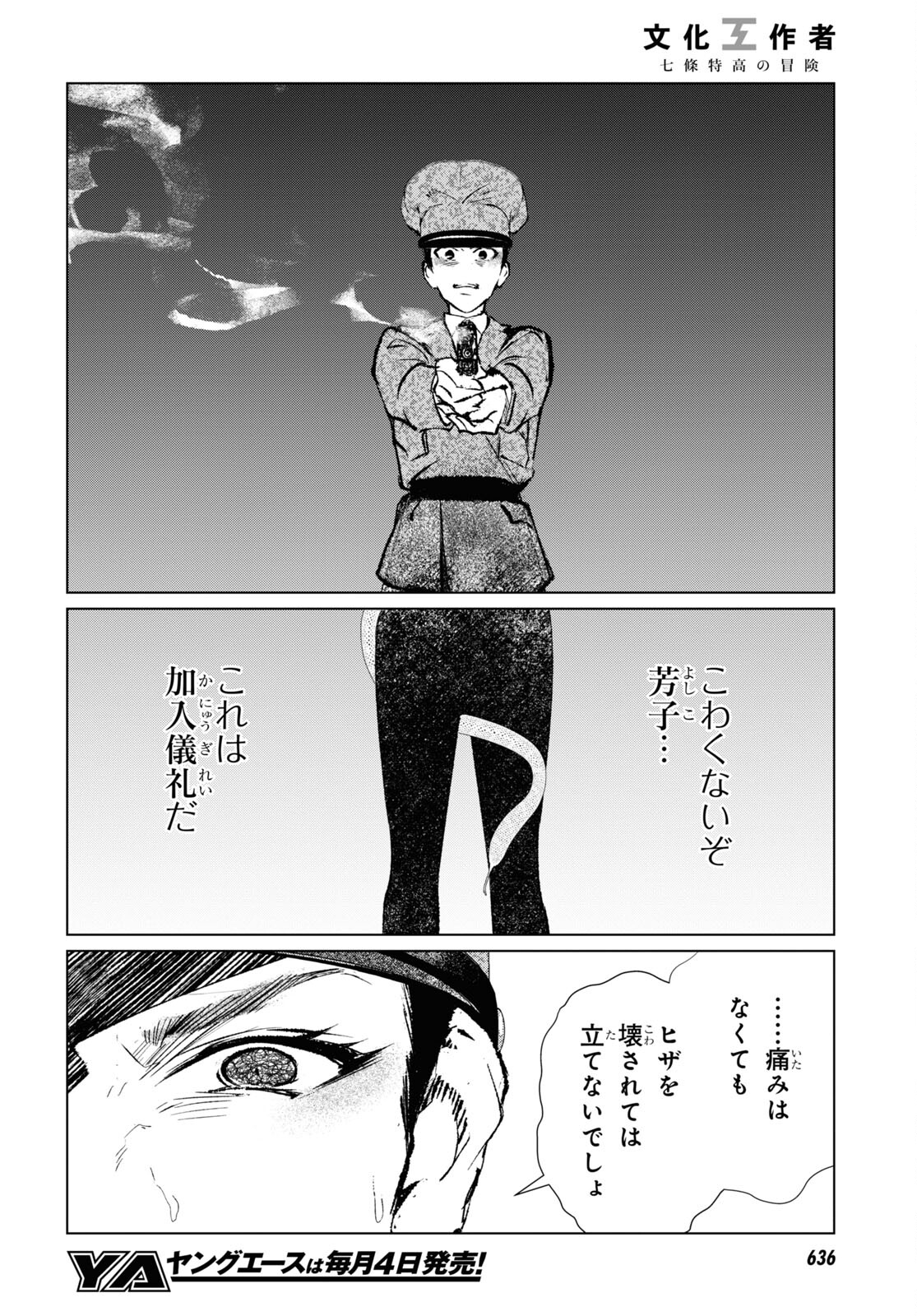 文化工作者 七條特高の冒険 - 第13話 - Page 18