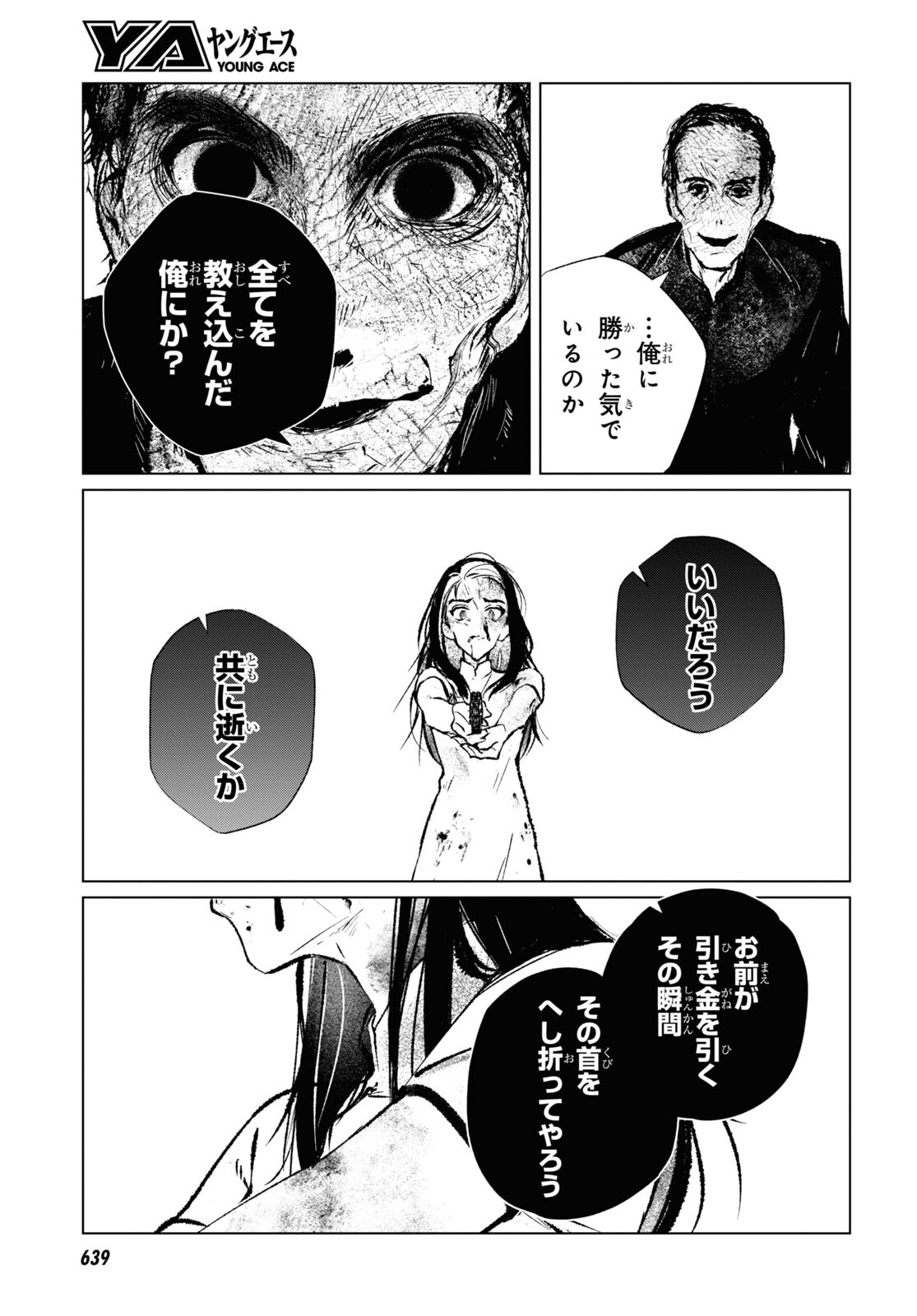 文化工作者 七條特高の冒険 - 第13話 - Page 21