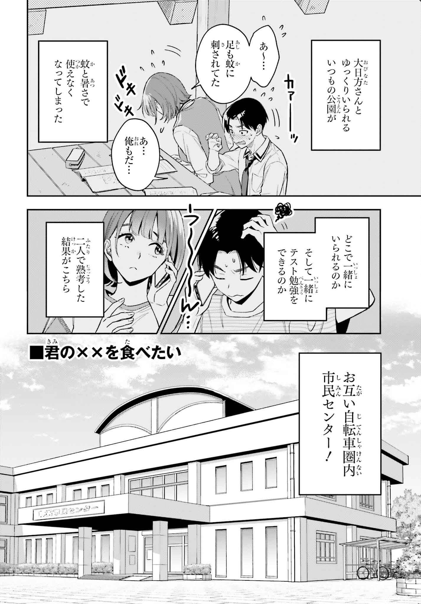 僕の彼女はデッカワイイ - 第5話 - Page 2