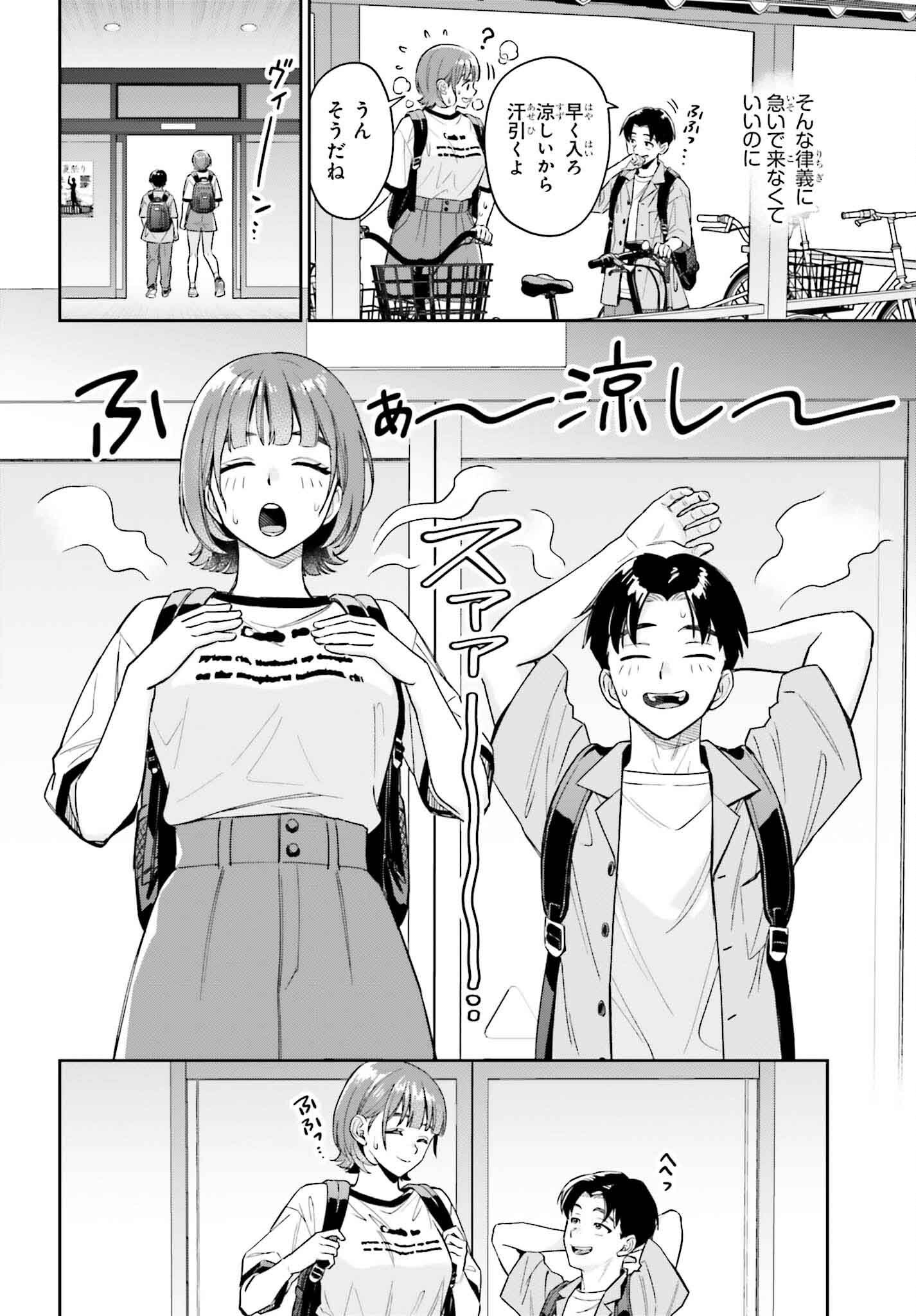 僕の彼女はデッカワイイ - 第5話 - Page 6