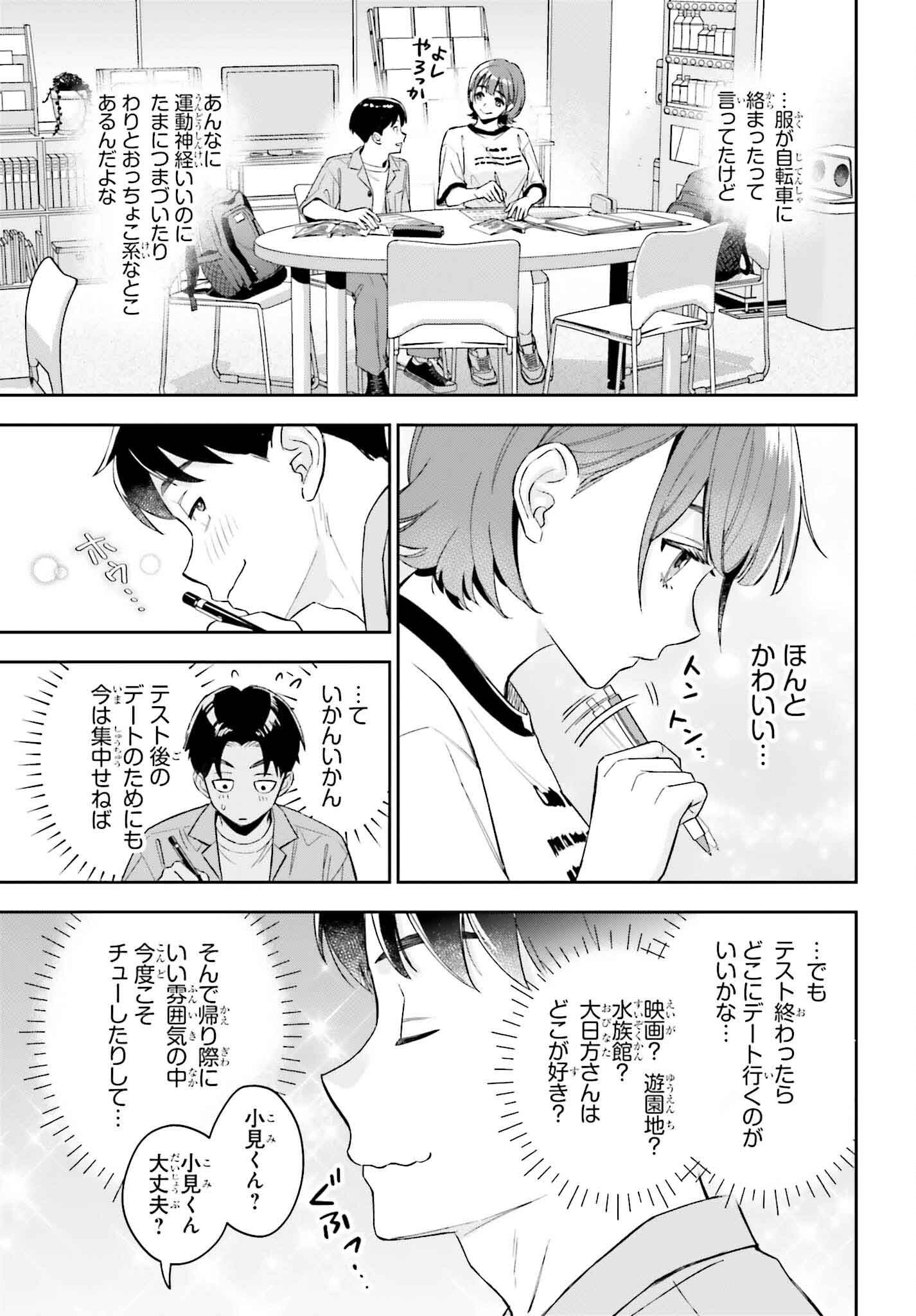 僕の彼女はデッカワイイ - 第5話 - Page 7