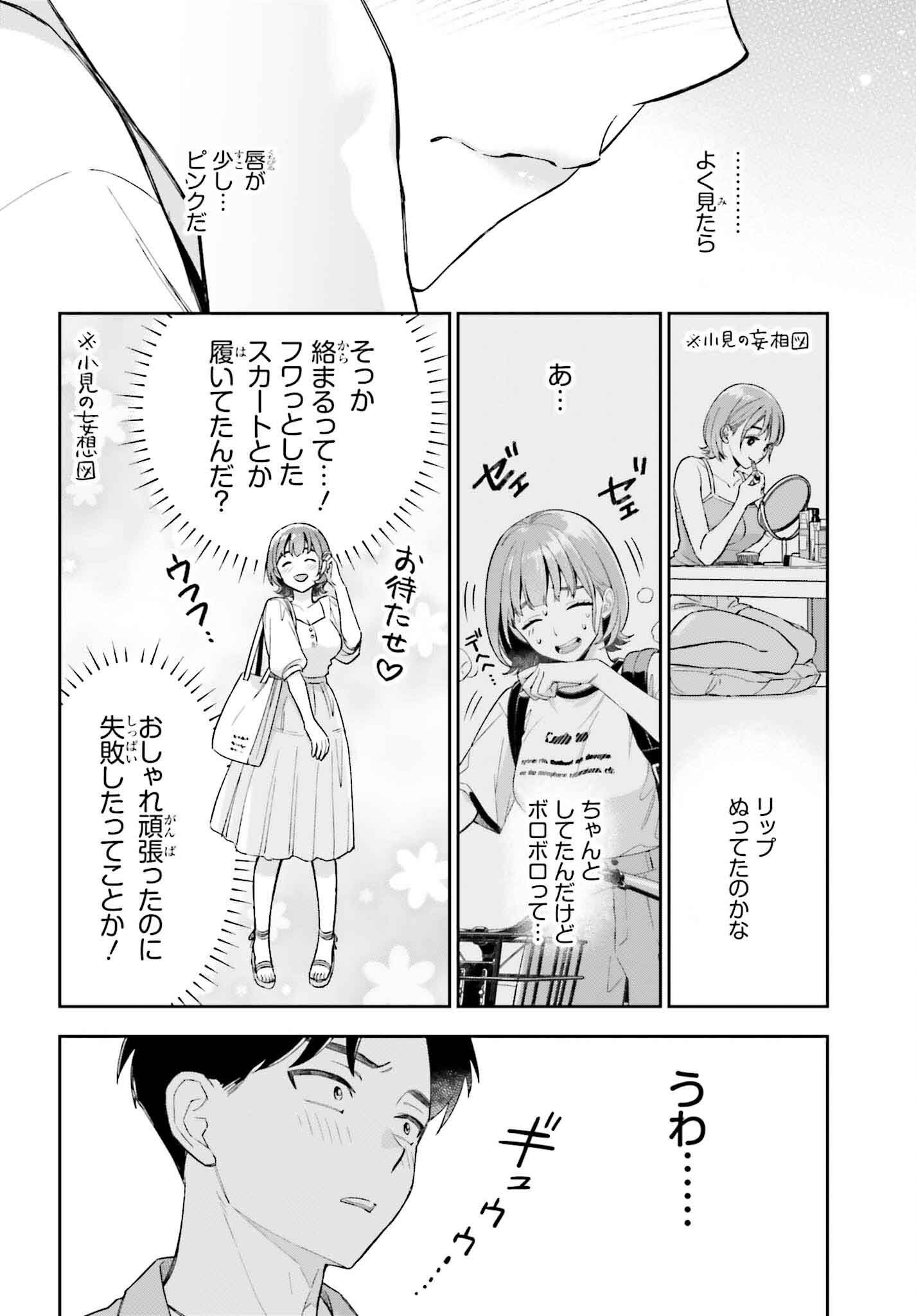 僕の彼女はデッカワイイ - 第5話 - Page 10