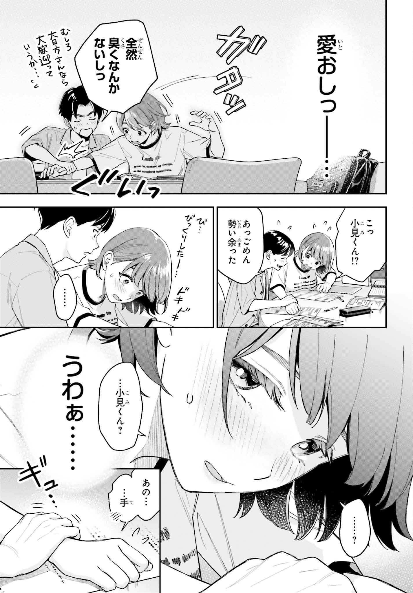 僕の彼女はデッカワイイ - 第5話 - Page 11