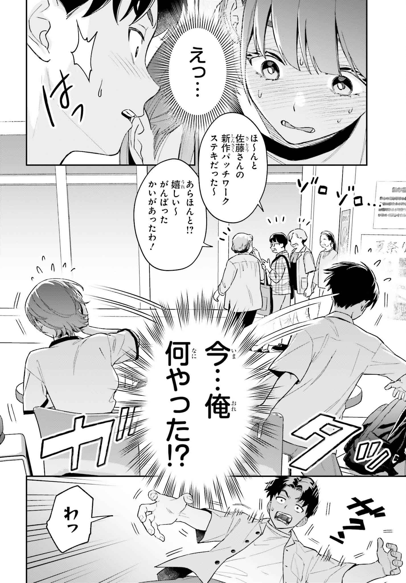 僕の彼女はデッカワイイ - 第5話 - Page 14