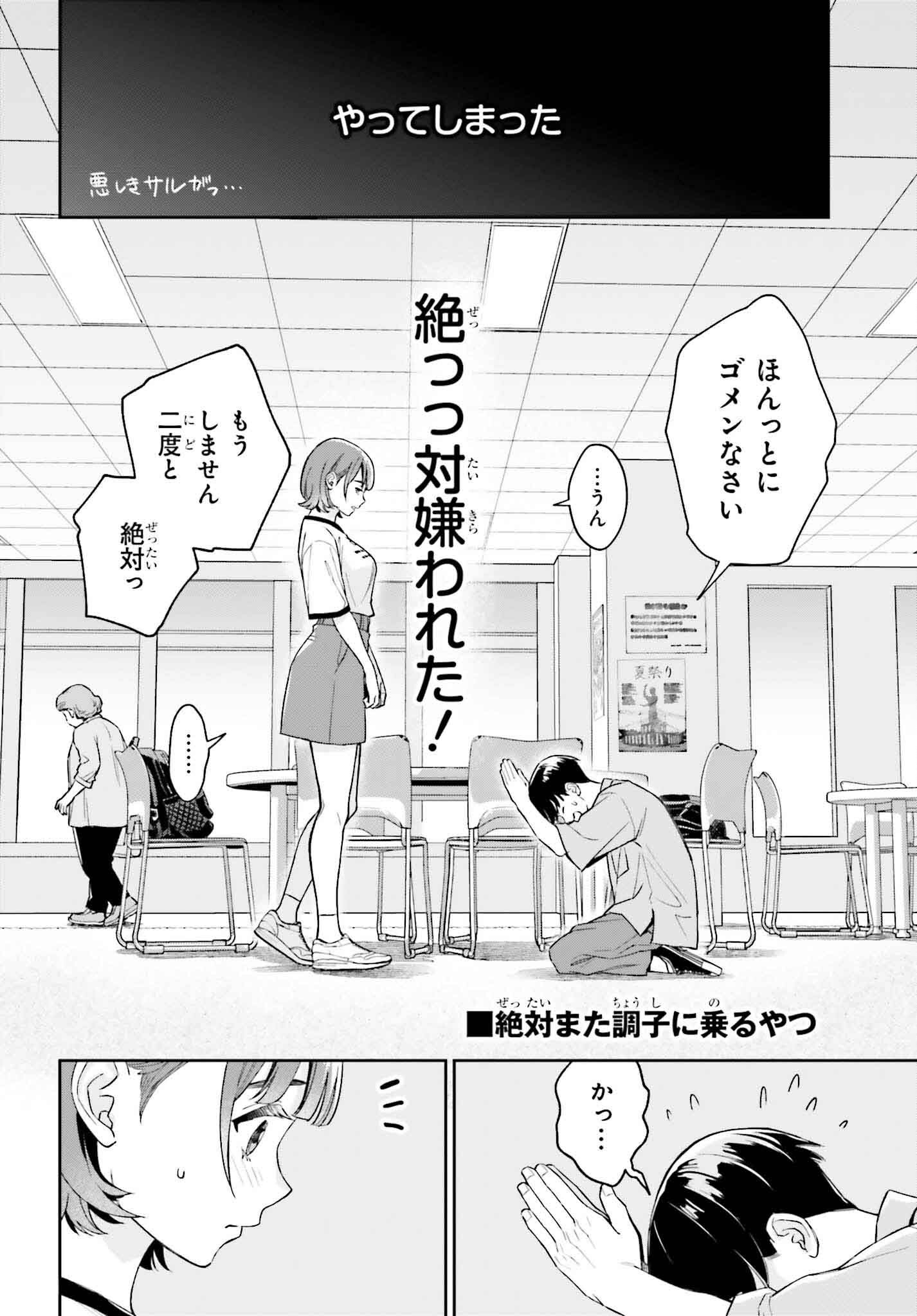 僕の彼女はデッカワイイ - 第5話 - Page 16