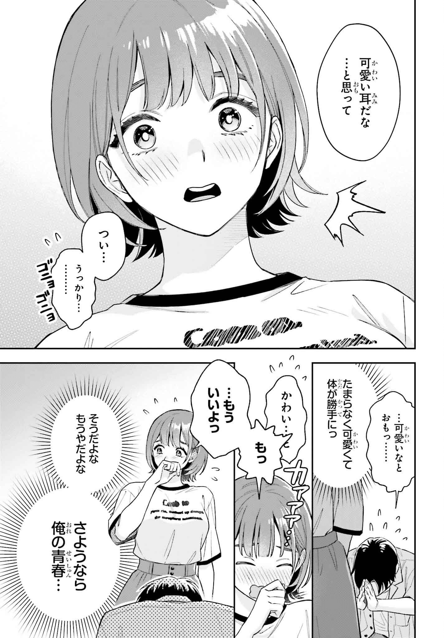 僕の彼女はデッカワイイ - 第5話 - Page 17