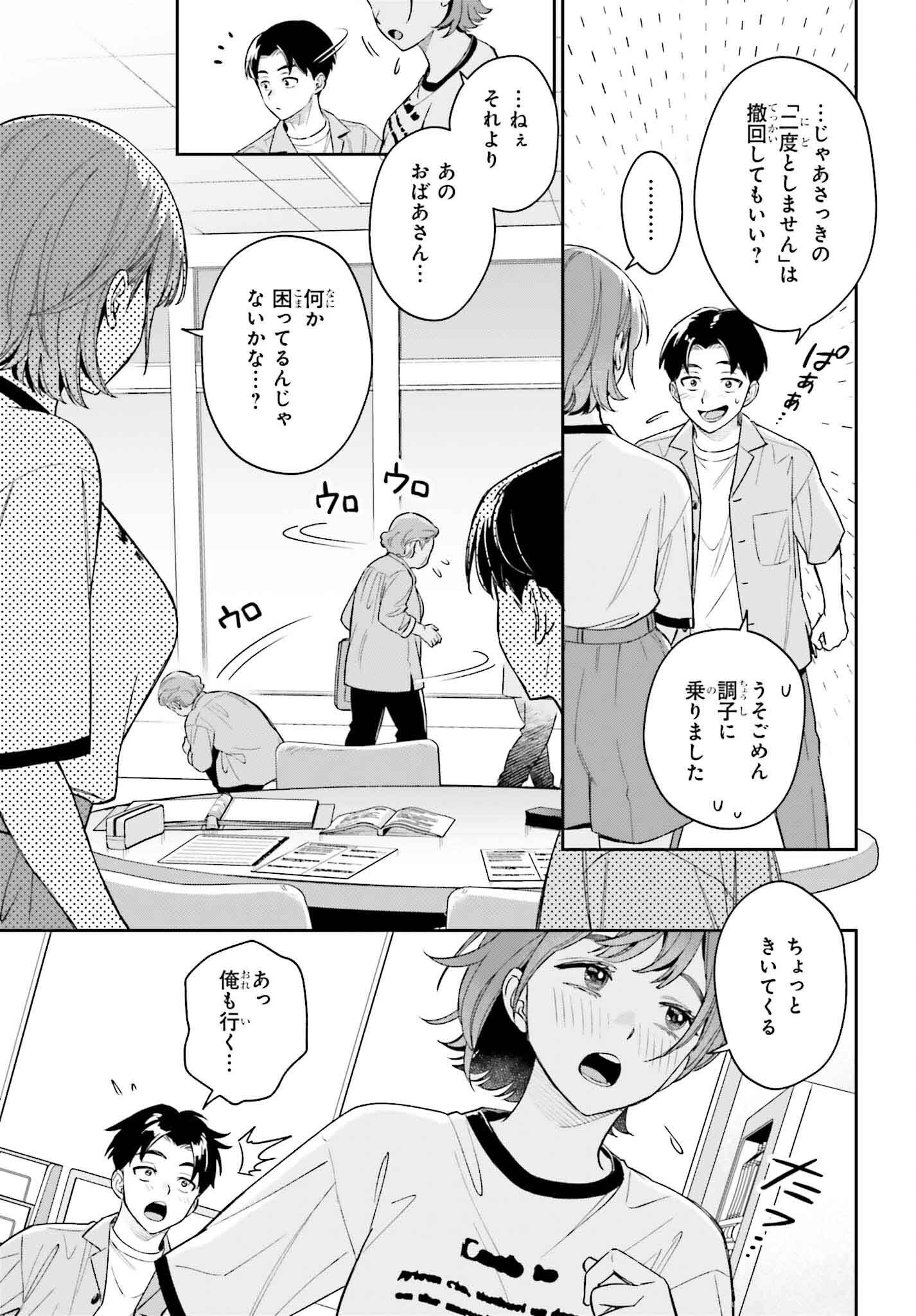 僕の彼女はデッカワイイ - 第5話 - Page 19