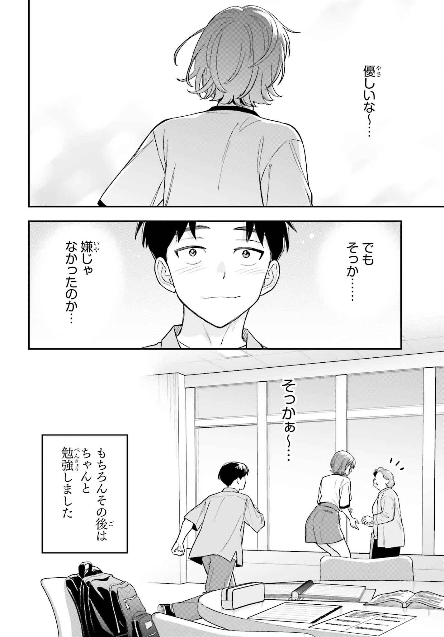 僕の彼女はデッカワイイ - 第5話 - Page 20