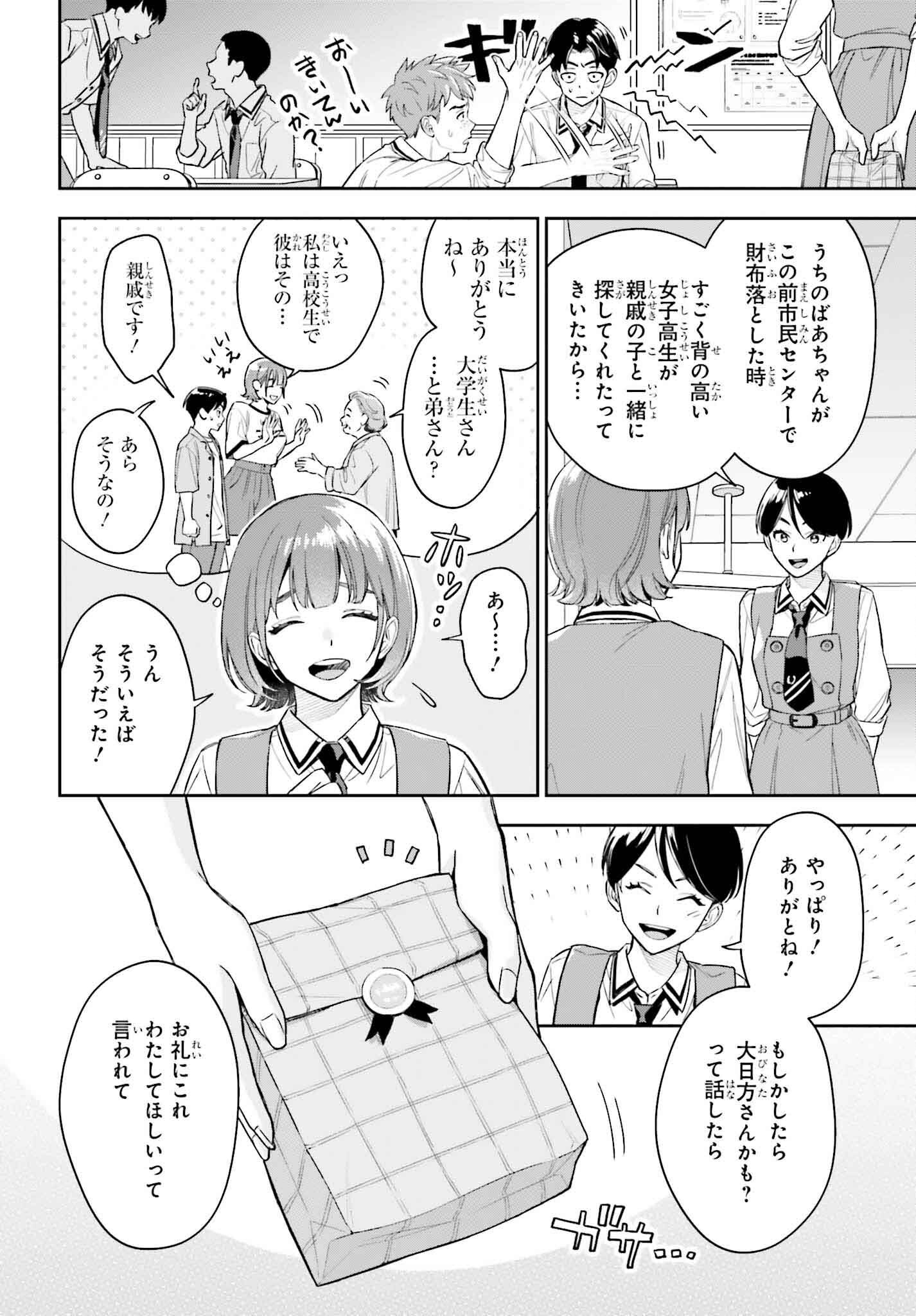 僕の彼女はデッカワイイ - 第5話 - Page 22