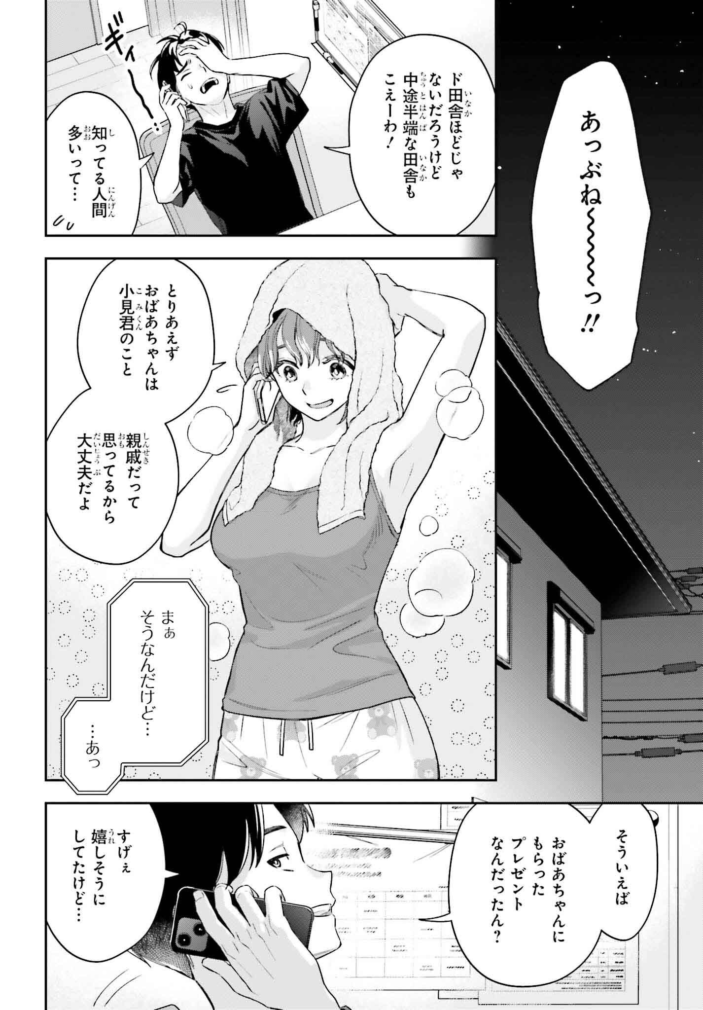 僕の彼女はデッカワイイ - 第5話 - Page 24