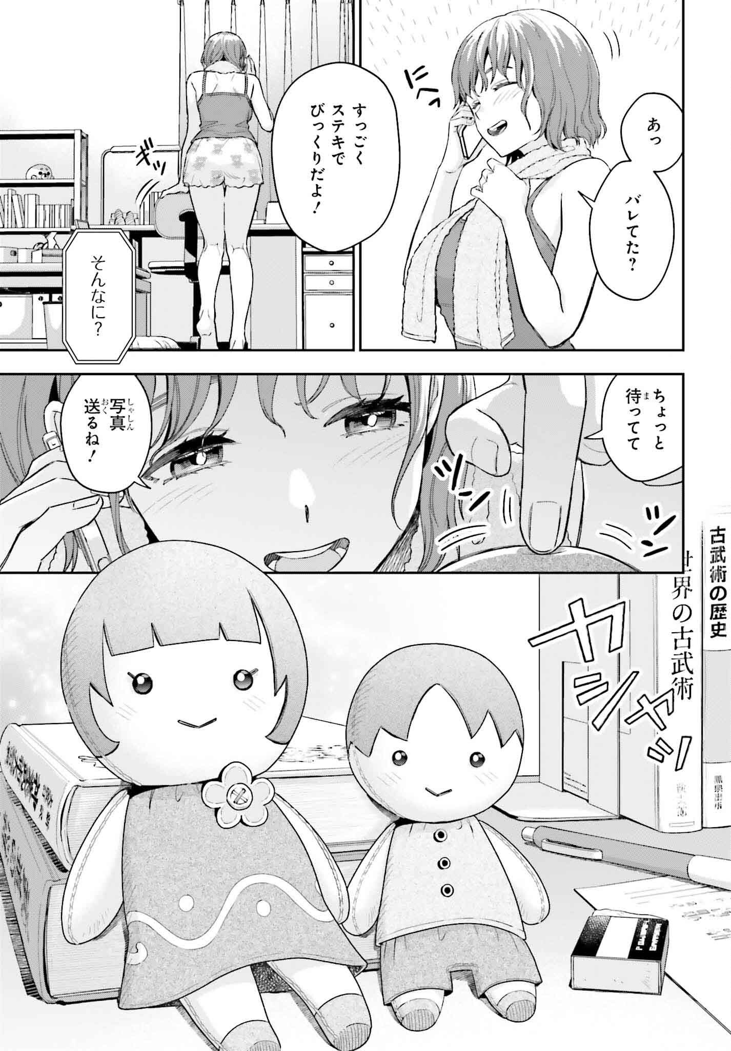 僕の彼女はデッカワイイ - 第5話 - Page 25